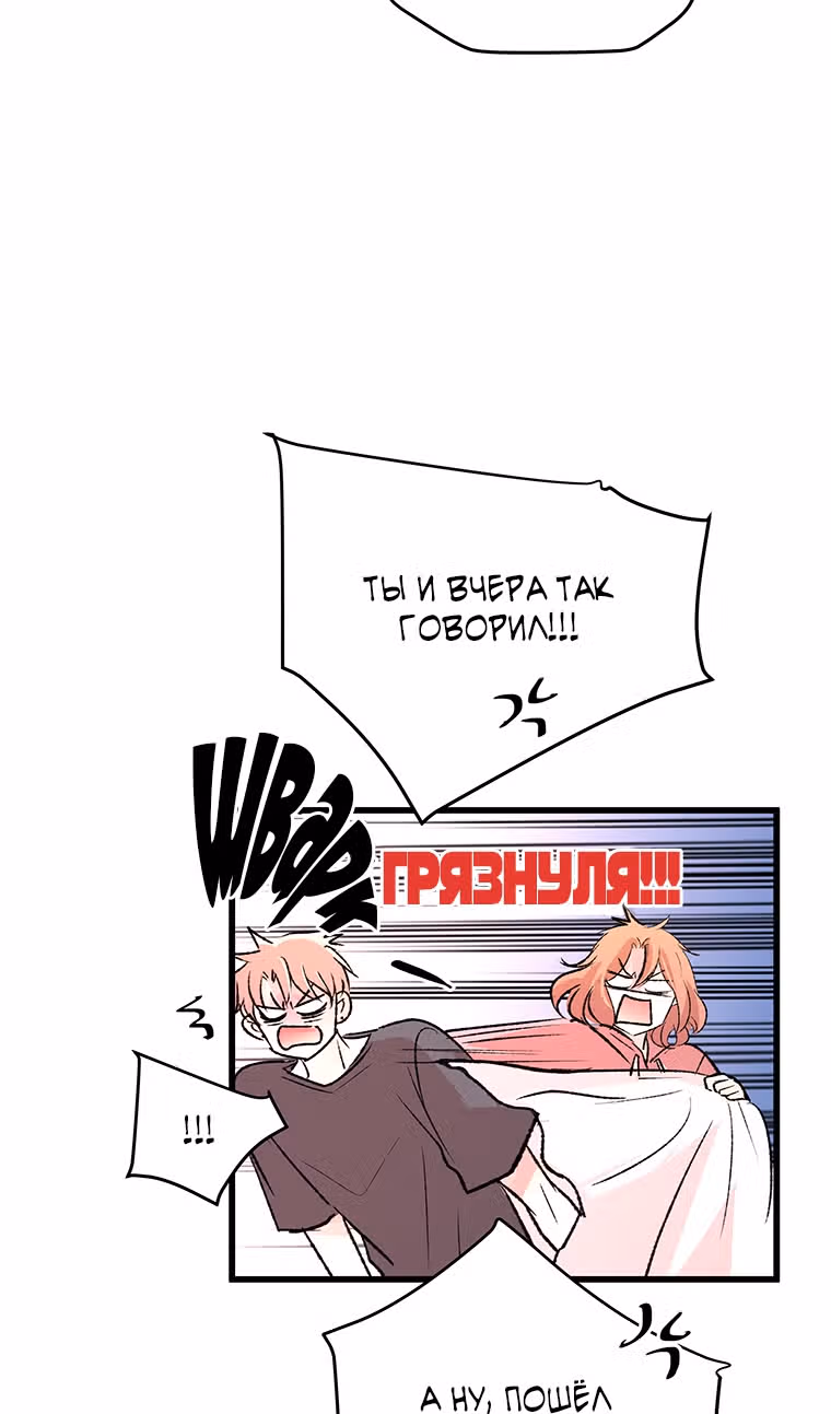 Один, один… два? — Том 1 · Глава 16, страница 65