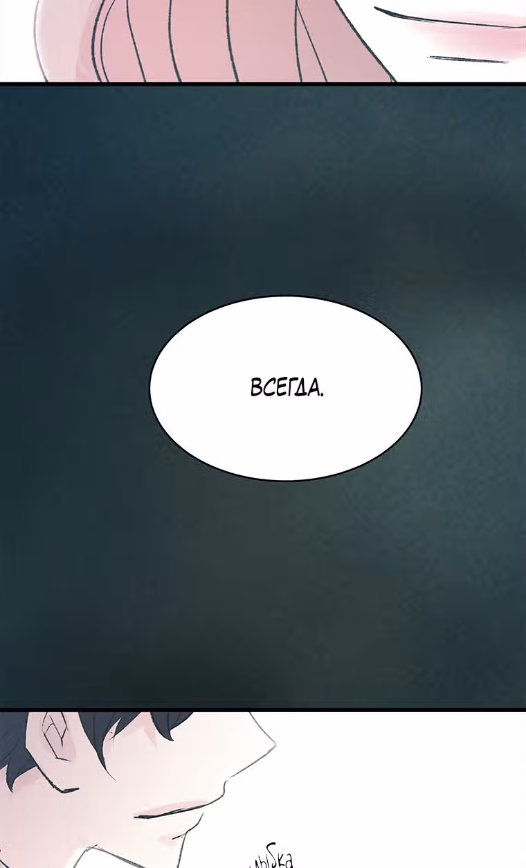 Один, один… два? — Том 1 · Глава 16, страница 82