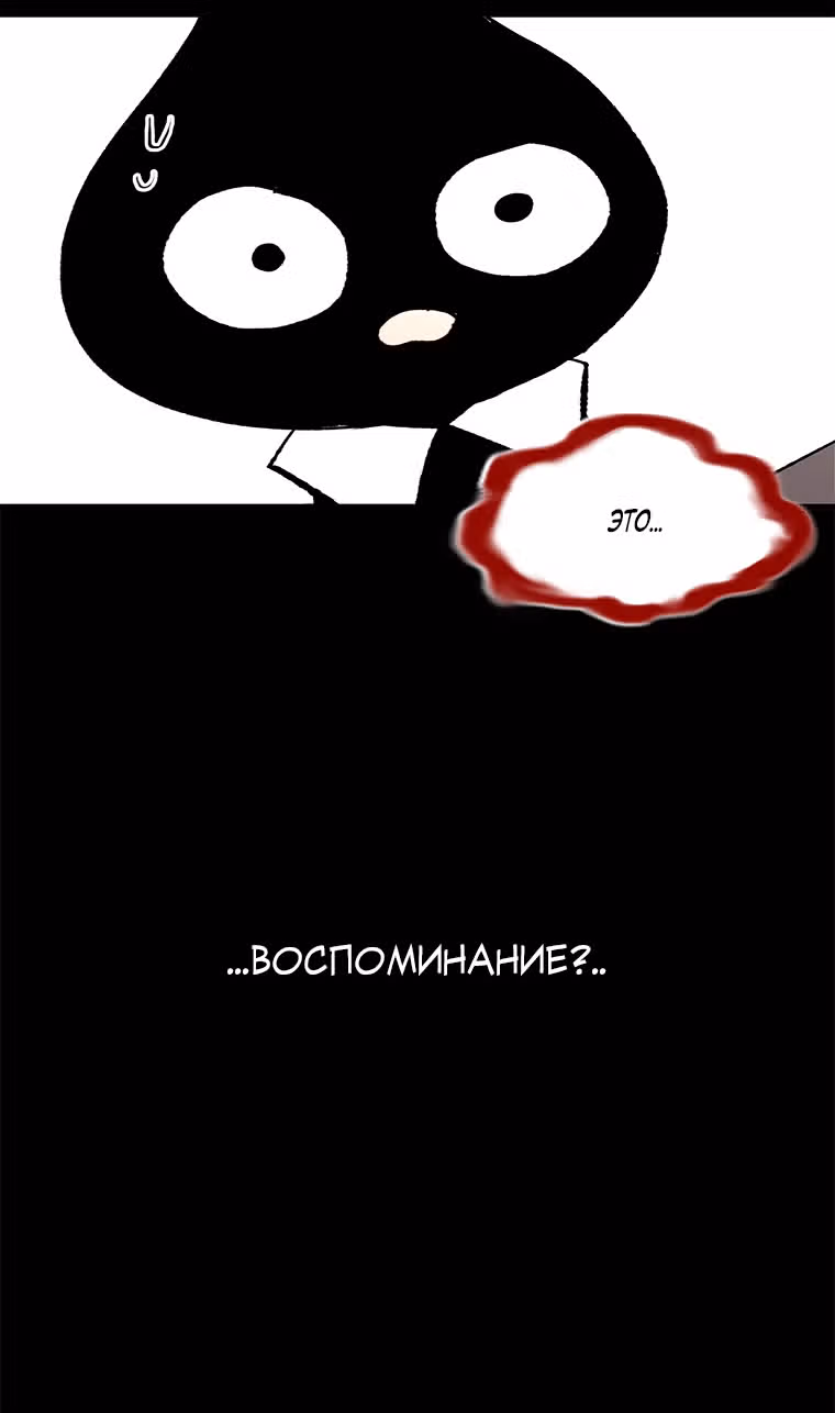 Один, один… два? — Том 1 · Глава 16, страница 88