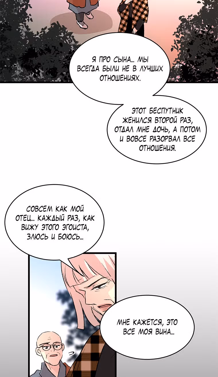 Один, один… два? — Том 1 · Глава 16, страница 10