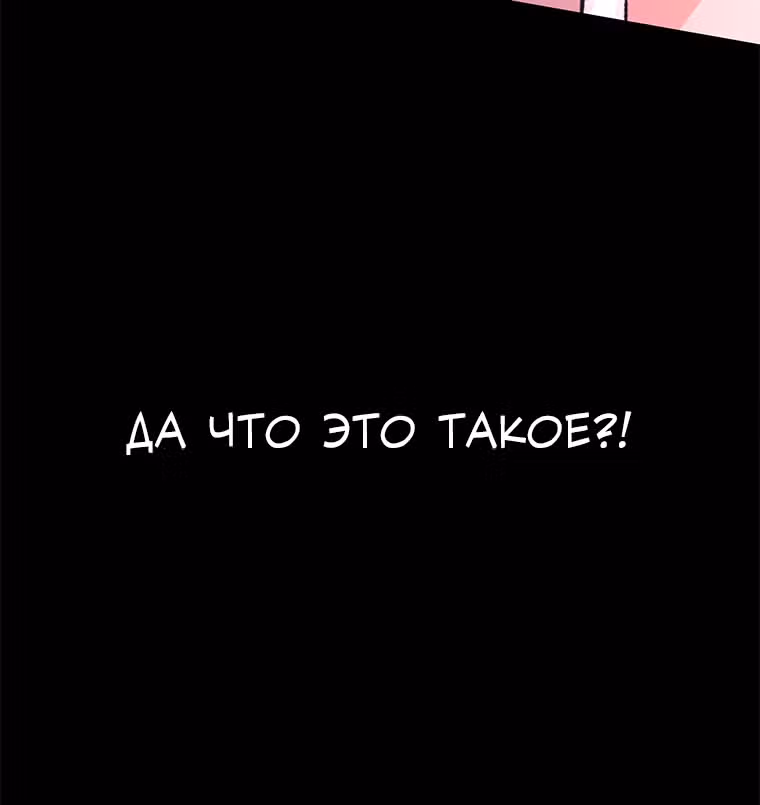 Один, один… два? — Том 1 · Глава 16, страница 95