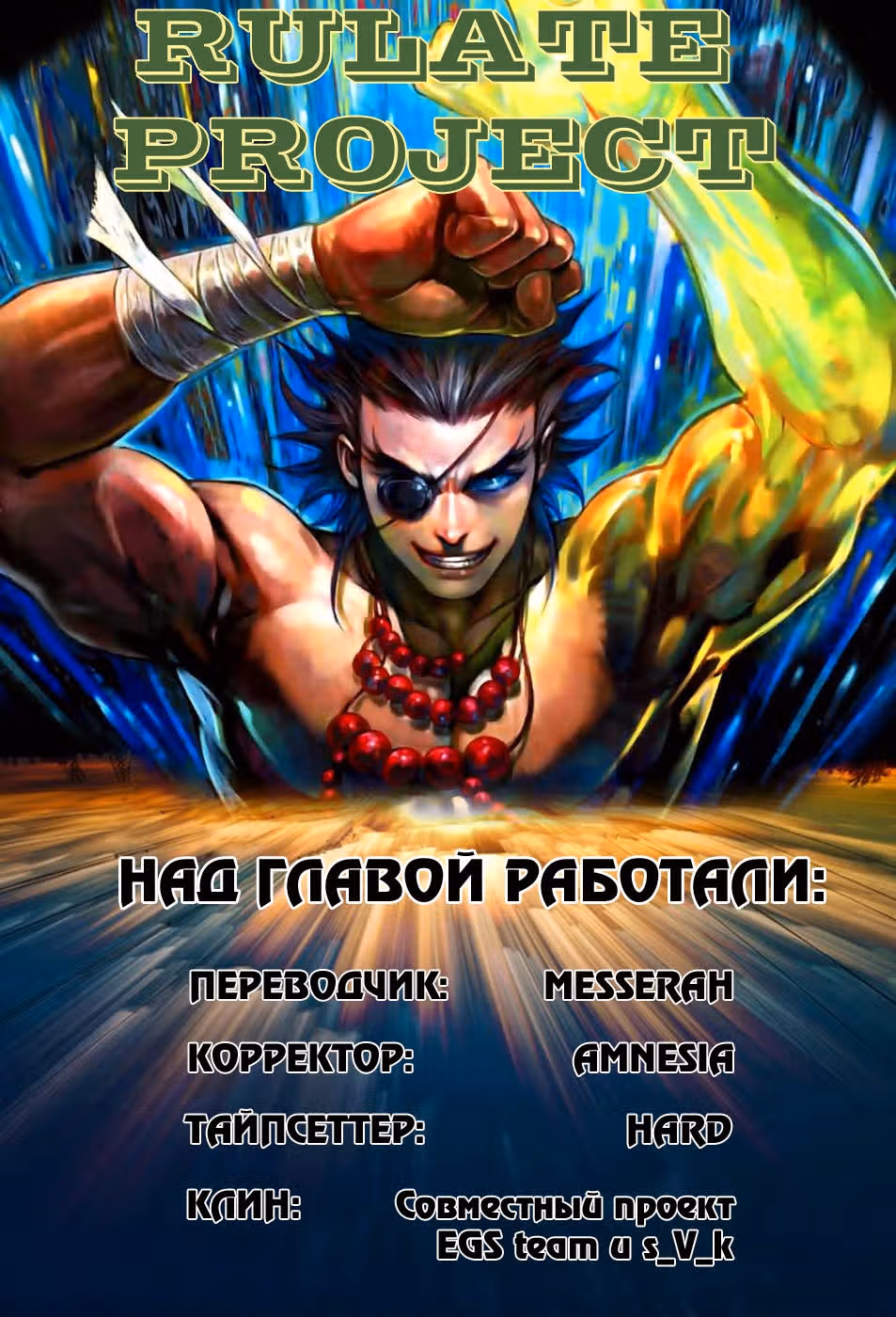 Легенды и Герои — Том 1 · Глава 56, страница 35