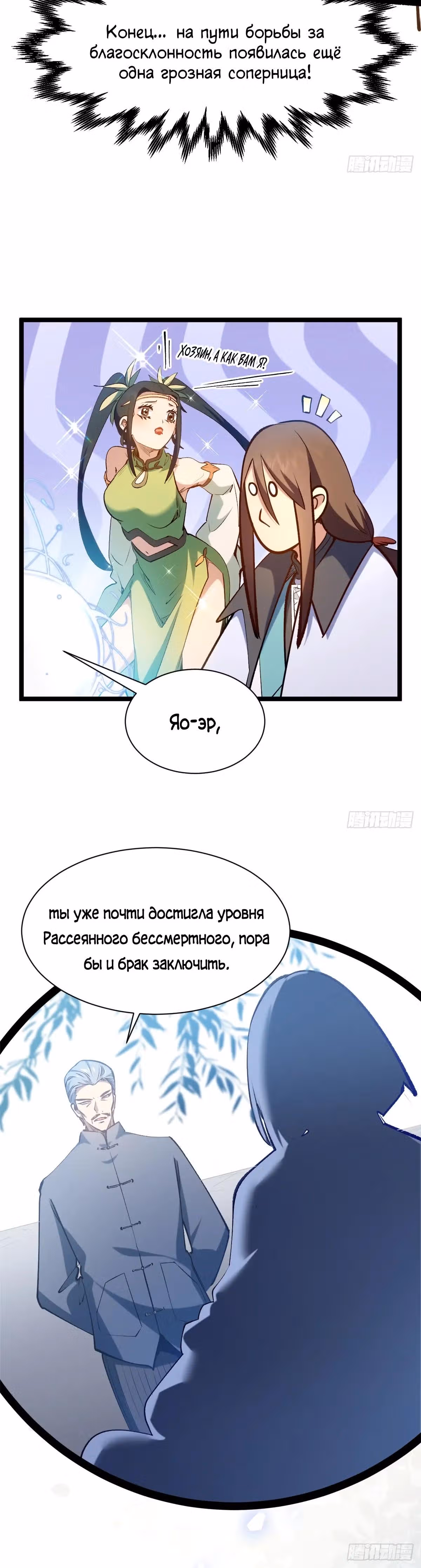 Первоклассная удача — Том 1 · Глава 245, страница 12