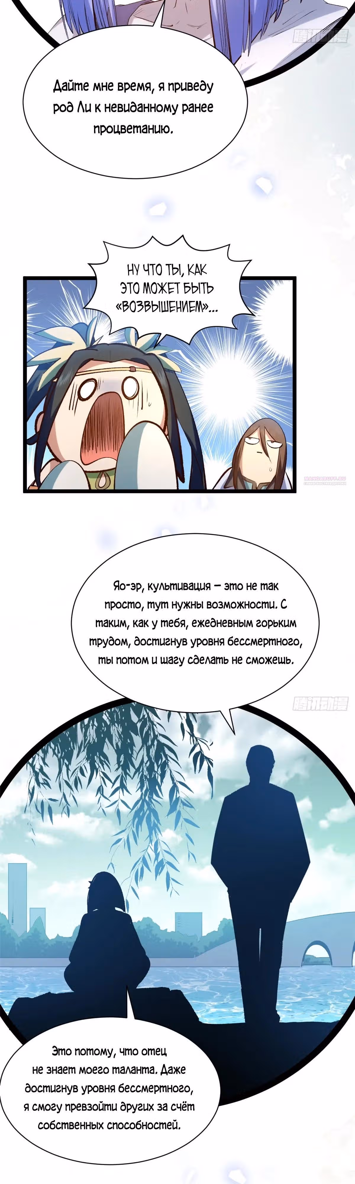 Первоклассная удача — Том 1 · Глава 245, страница 14
