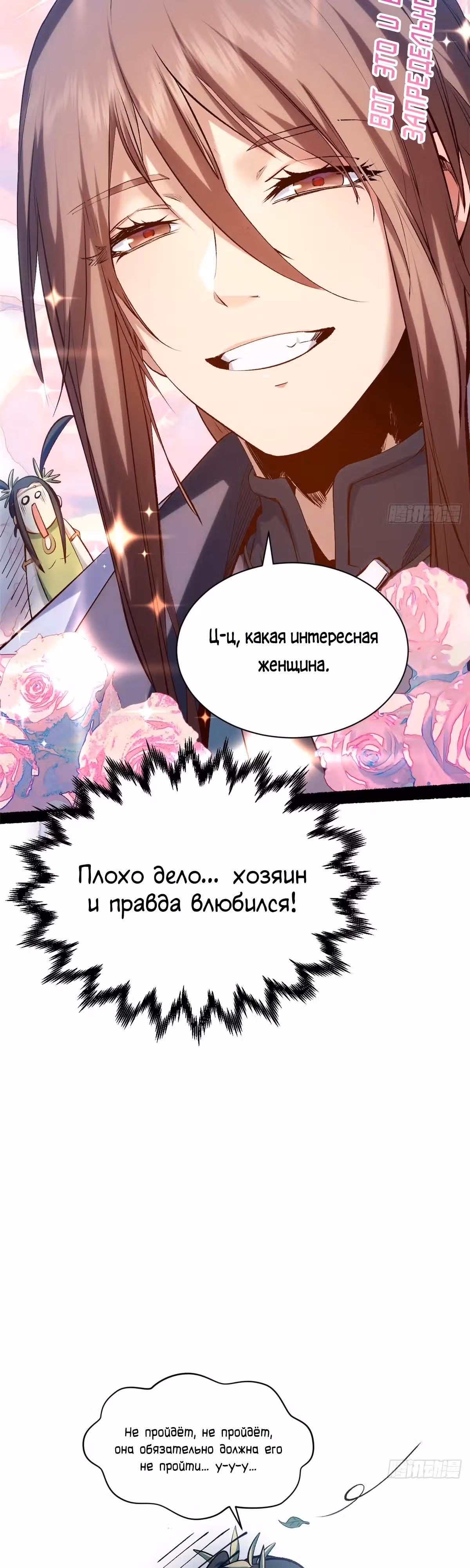 Первоклассная удача — Том 1 · Глава 245, страница 19