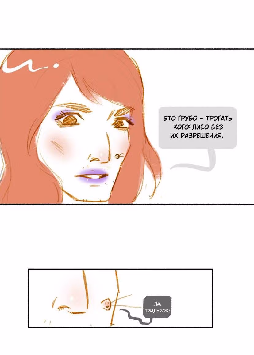 Артувинд — Том 1 · Глава 3, страница 17