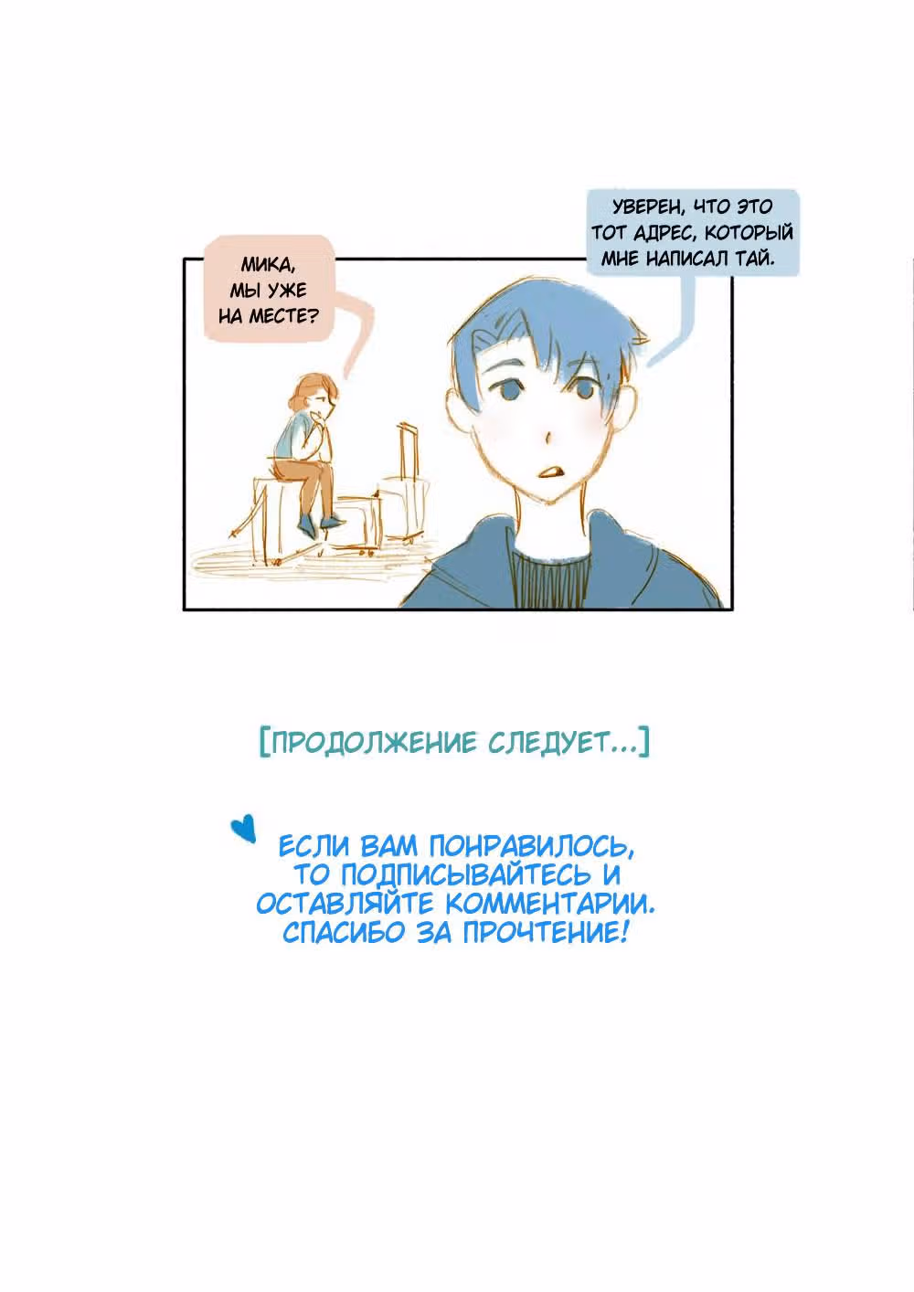 Артувинд — Том 1 · Глава 3, страница 24
