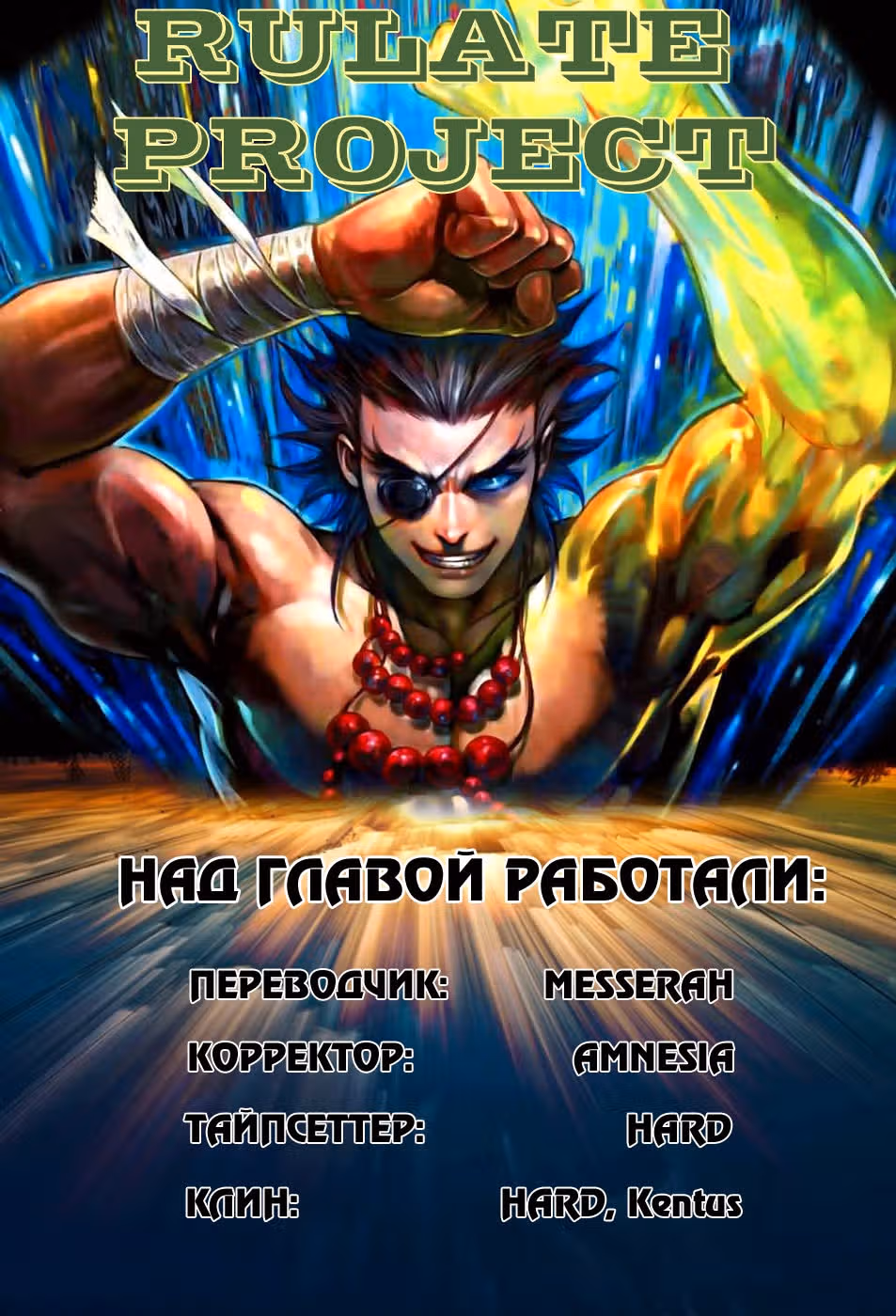 Легенды и Герои — Том 1 · Глава 57, страница 31