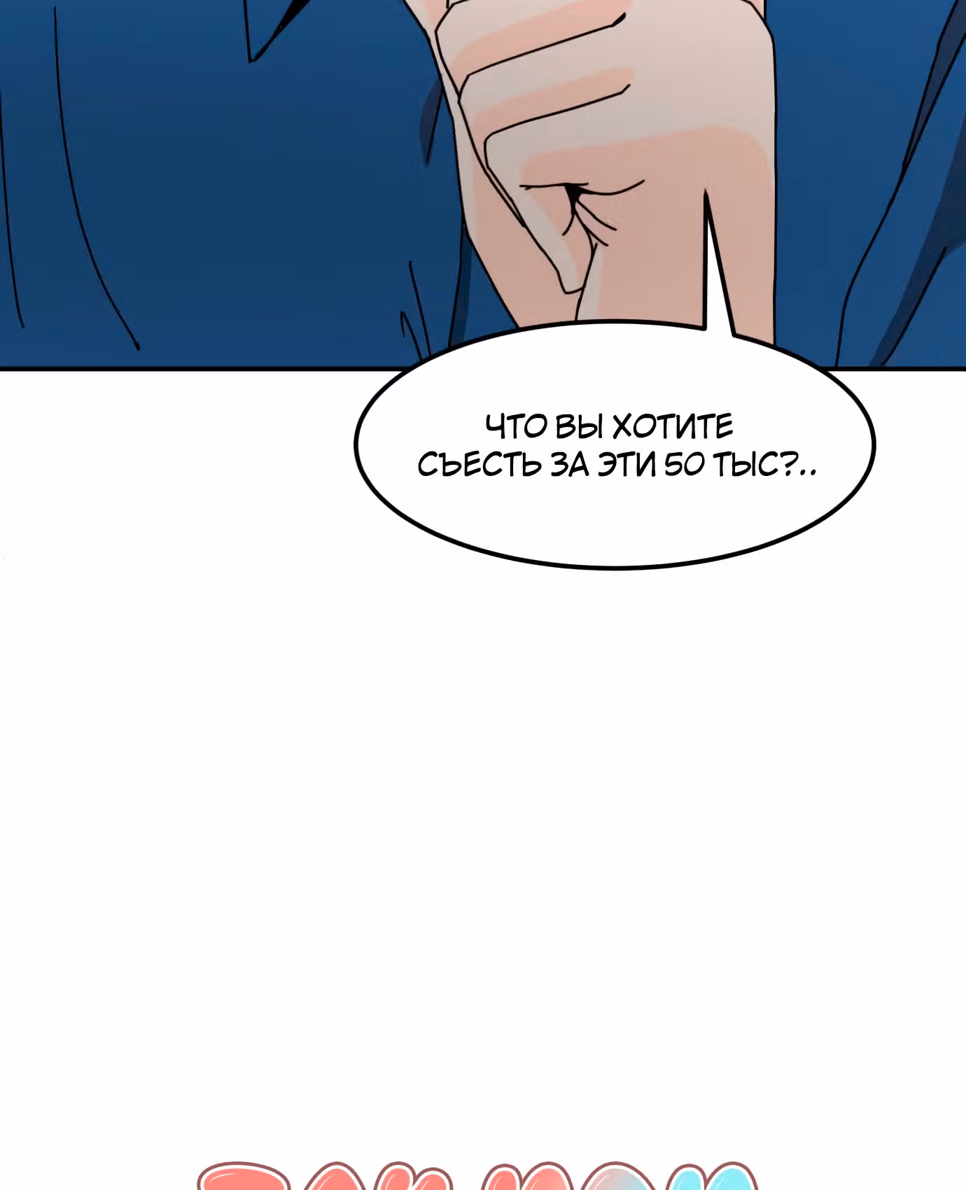 Так или иначе, мой муж! — Том 1 · Глава 2, страница 11
