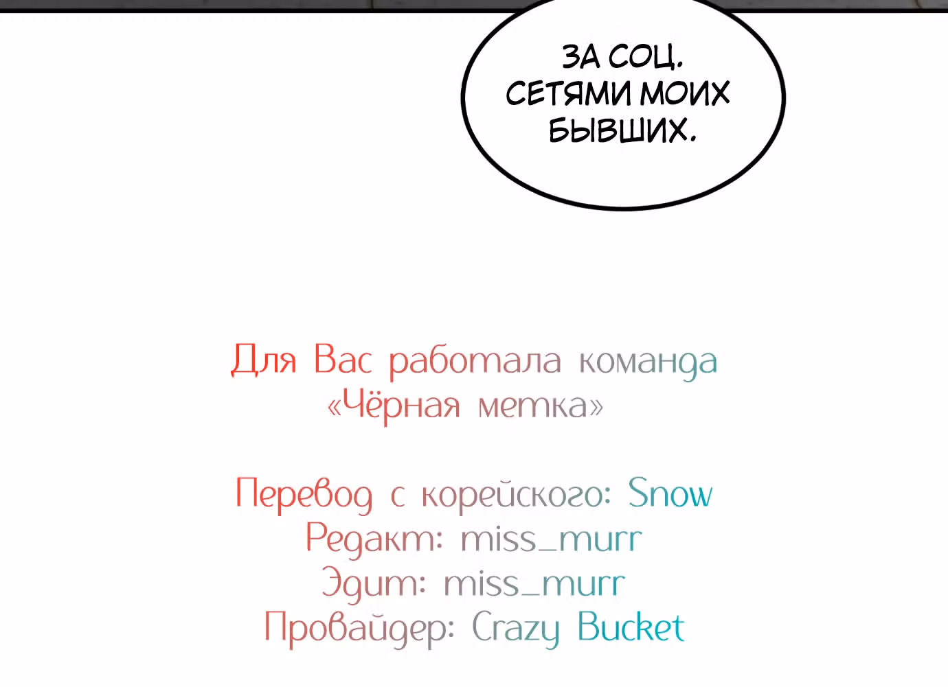 Так или иначе, мой муж! — Том 1 · Глава 2, страница 119