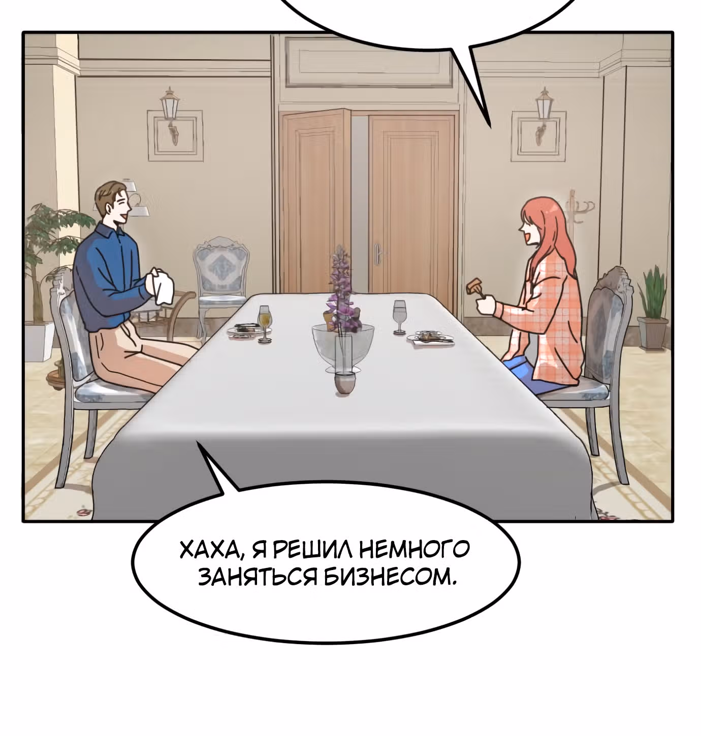Так или иначе, мой муж! — Том 1 · Глава 2, страница 19