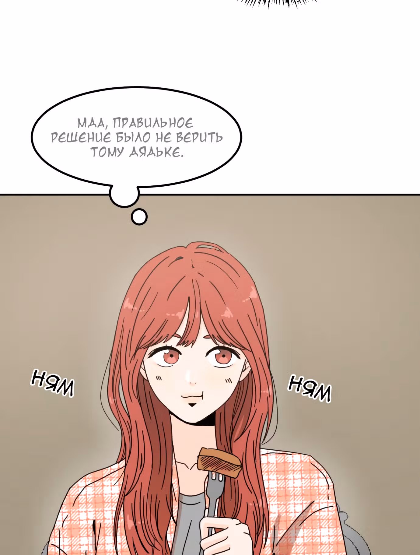 Так или иначе, мой муж! — Том 1 · Глава 2, страница 21