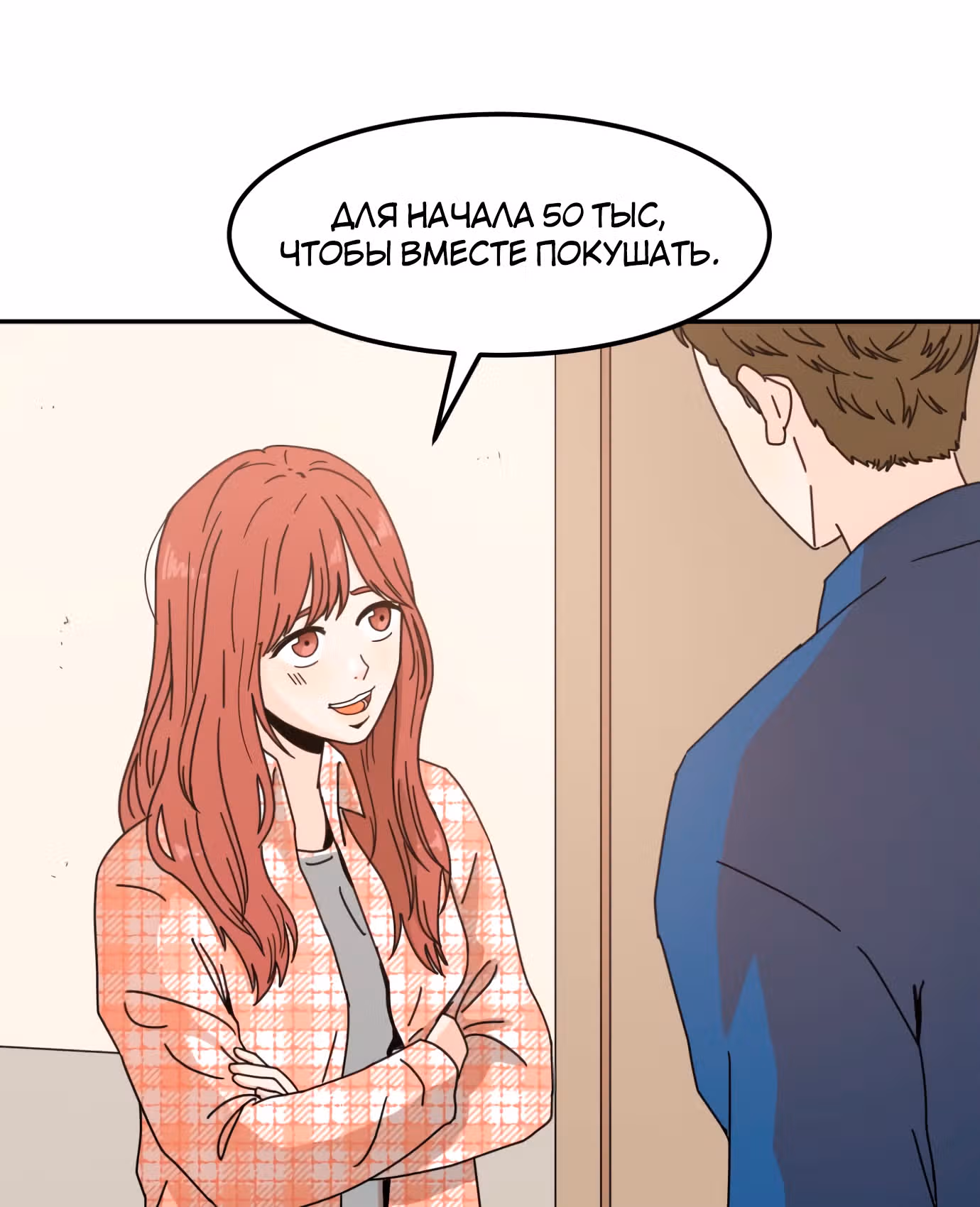 Так или иначе, мой муж! — Том 1 · Глава 2, страница 7