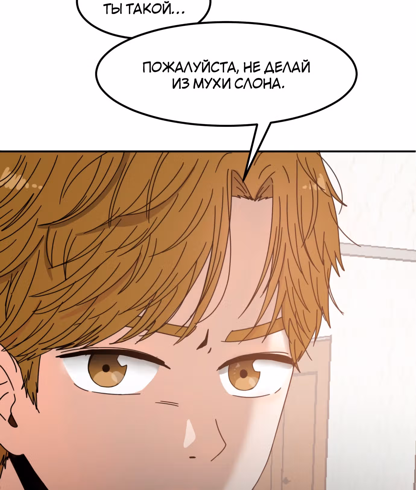 Так или иначе, мой муж! — Том 1 · Глава 2, страница 62