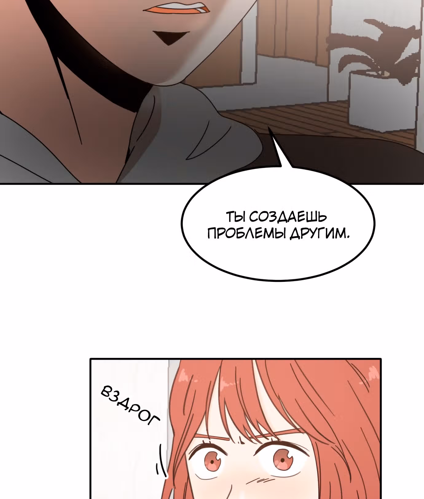 Так или иначе, мой муж! — Том 1 · Глава 2, страница 63