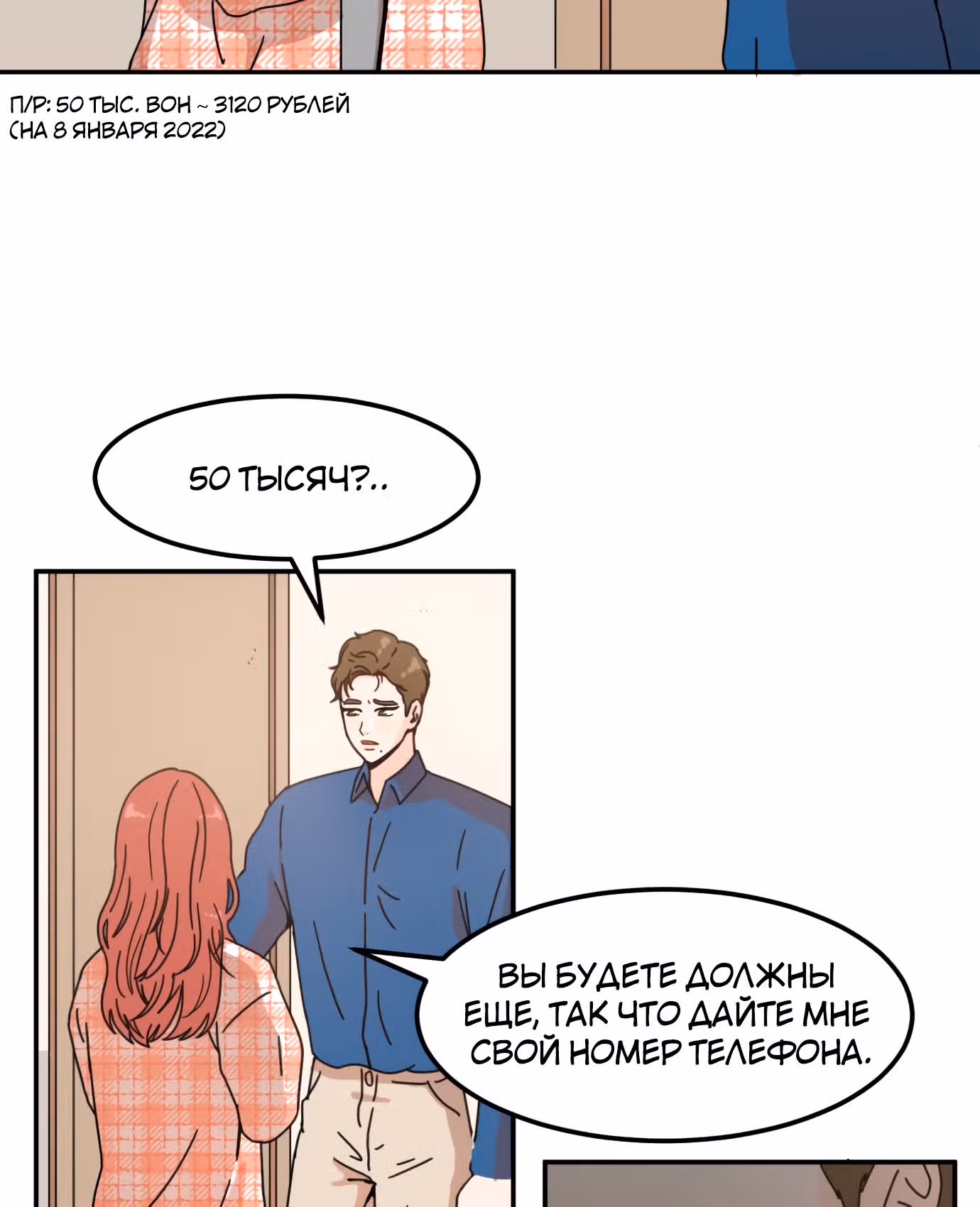 Так или иначе, мой муж! — Том 1 · Глава 2, страница 8