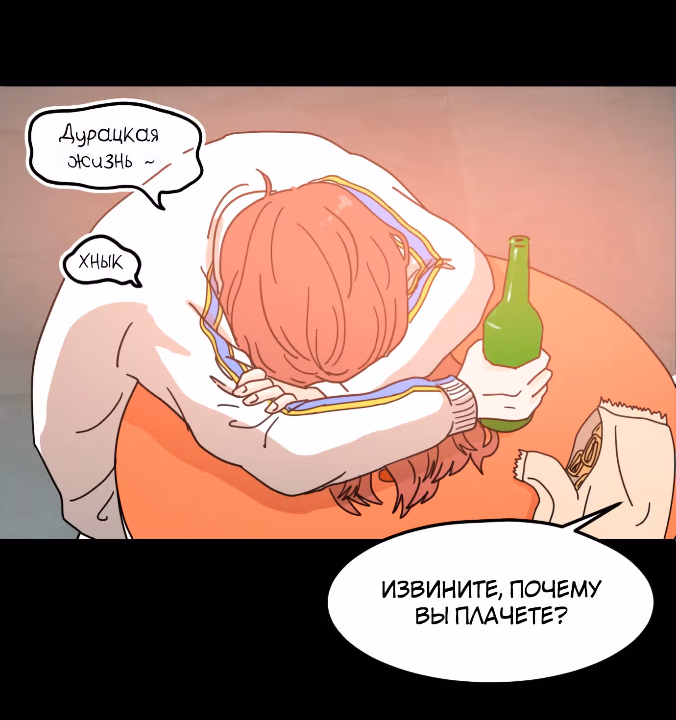 Так или иначе, мой муж! — Том 1 · Глава 2, страница 71