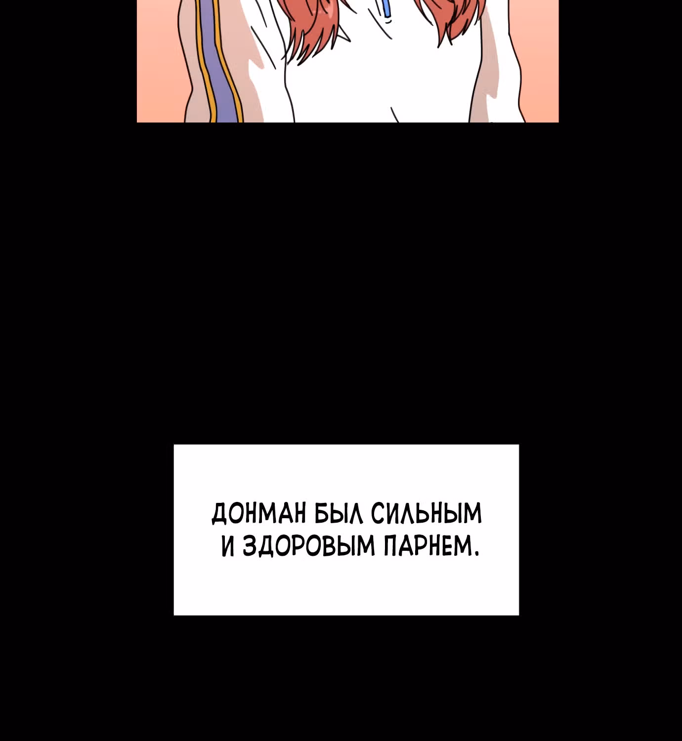 Так или иначе, мой муж! — Том 1 · Глава 2, страница 75