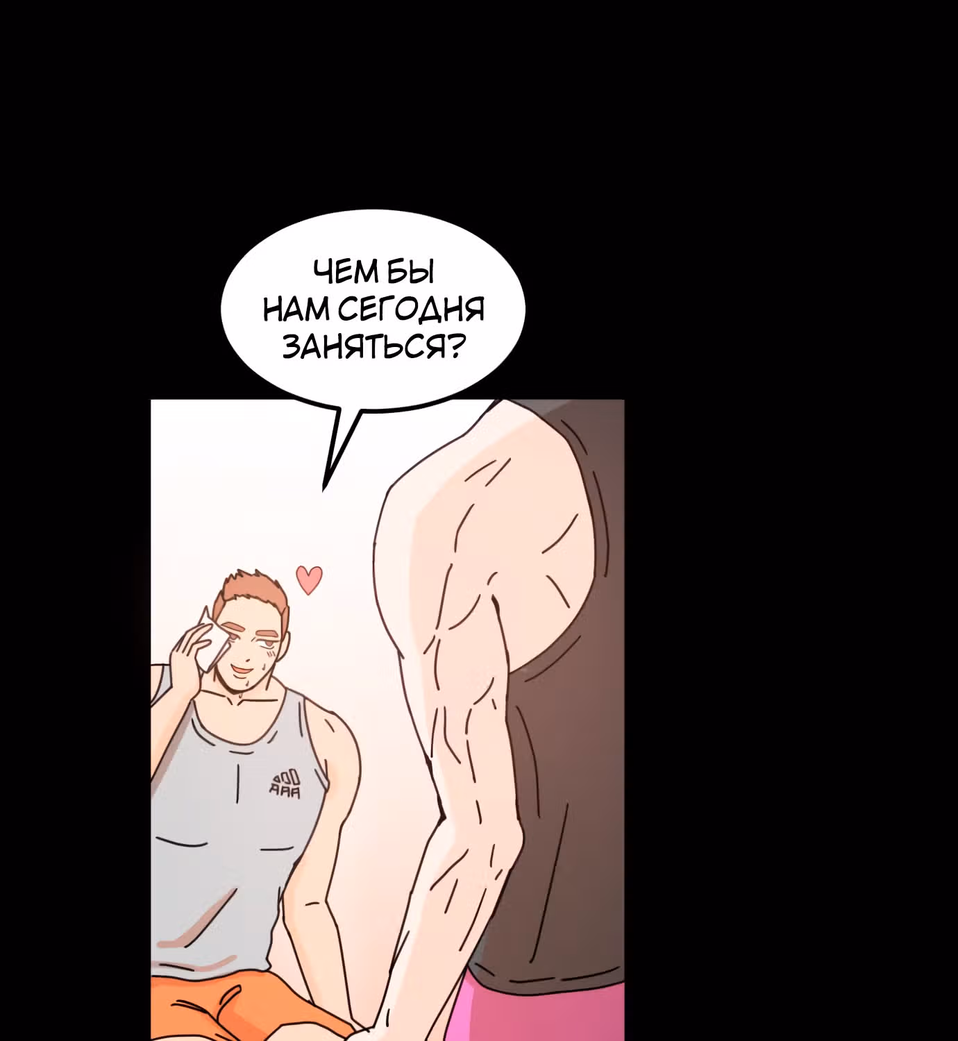 Так или иначе, мой муж! — Том 1 · Глава 2, страница 76