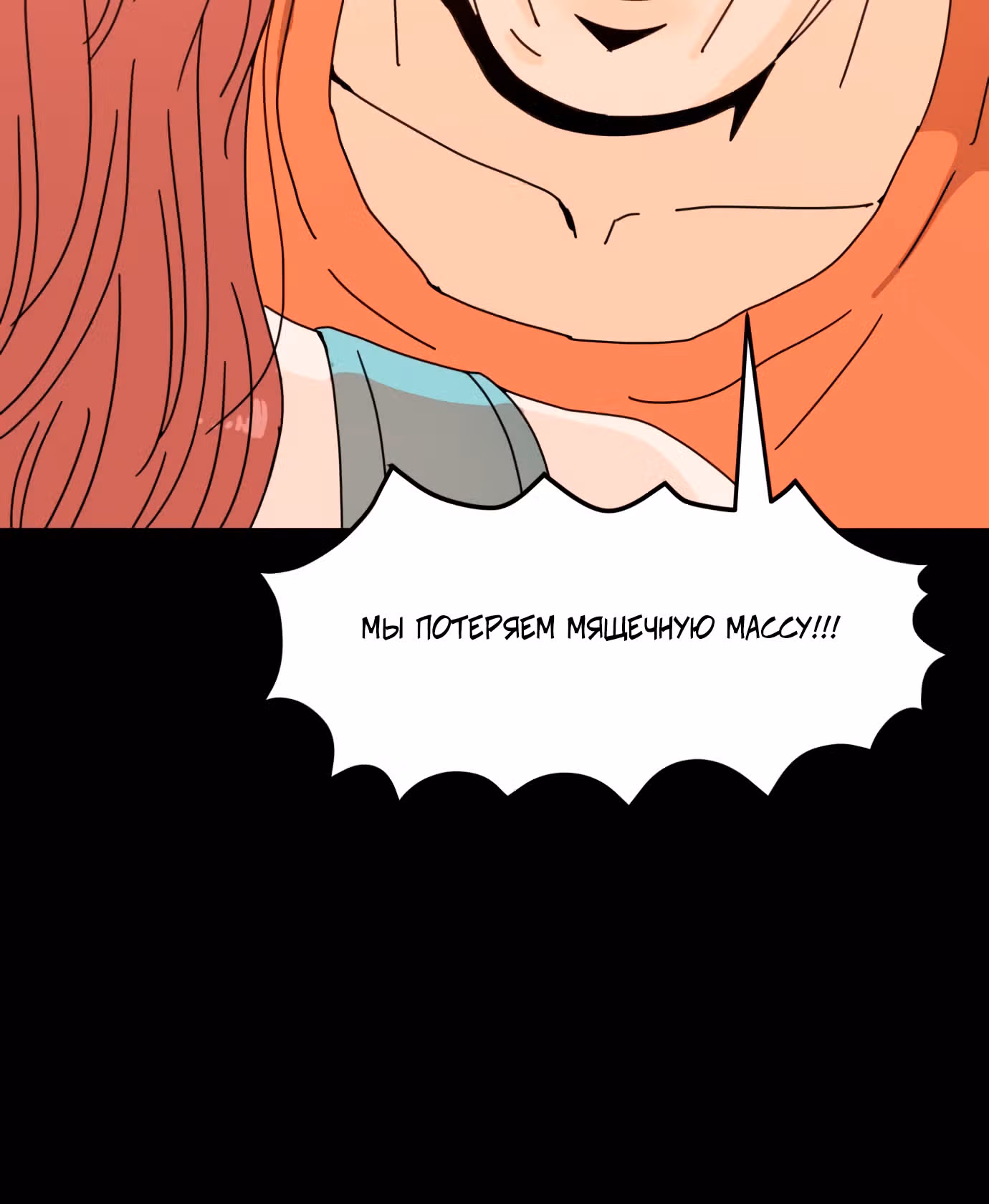 Так или иначе, мой муж! — Том 1 · Глава 2, страница 82