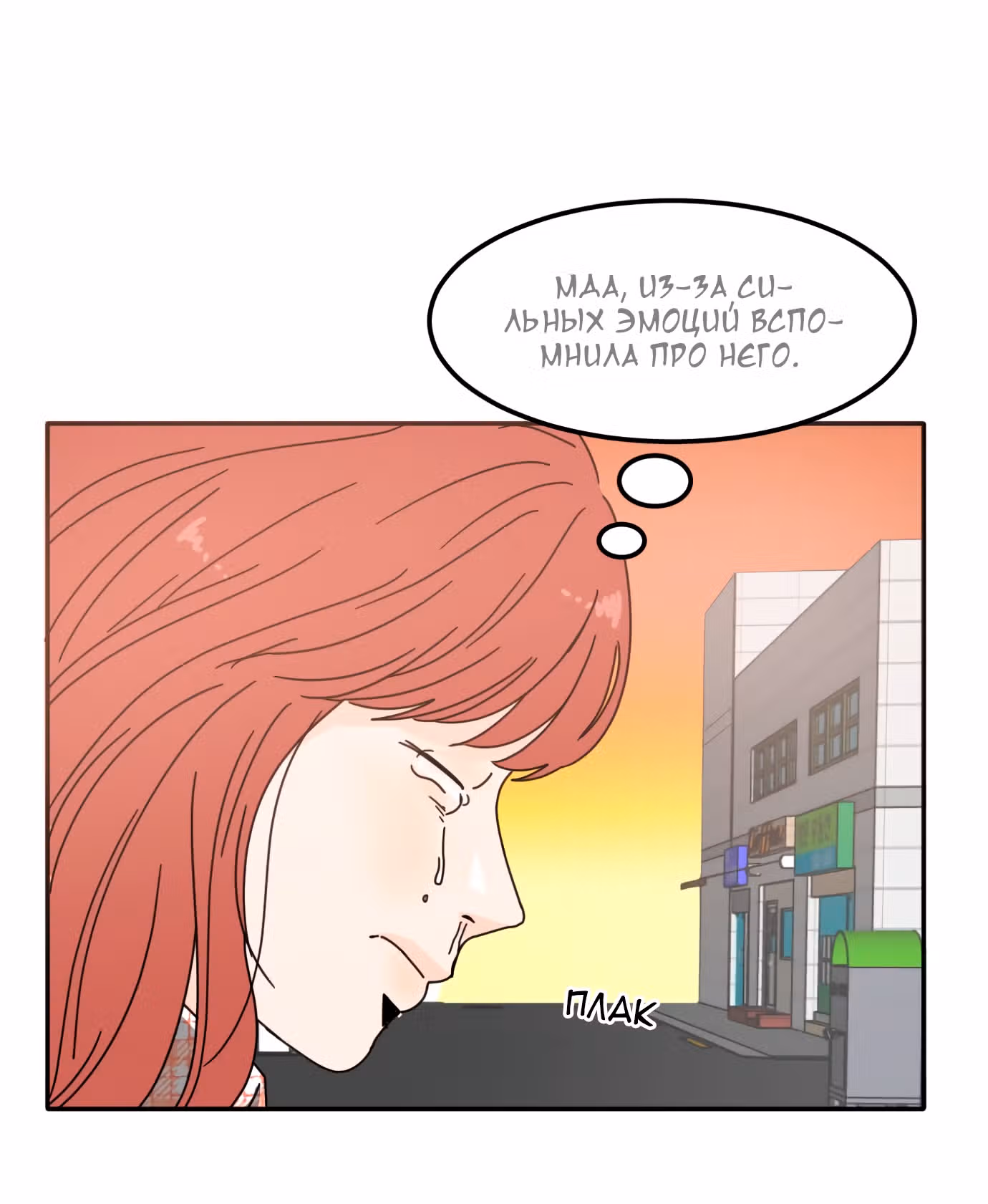 Так или иначе, мой муж! — Том 1 · Глава 2, страница 85