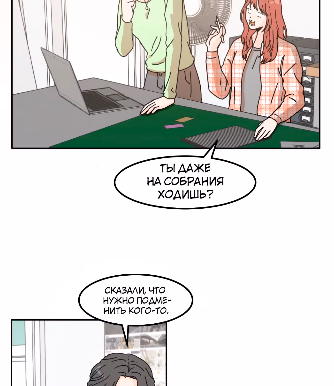 Так или иначе, мой муж! — Том 1 · Глава 2, страница 91
