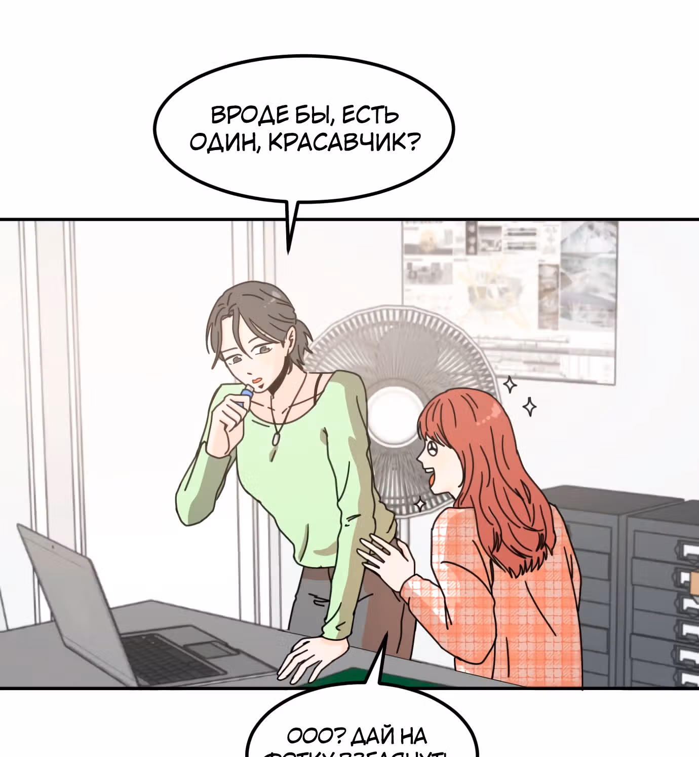 Так или иначе, мой муж! — Том 1 · Глава 2, страница 94