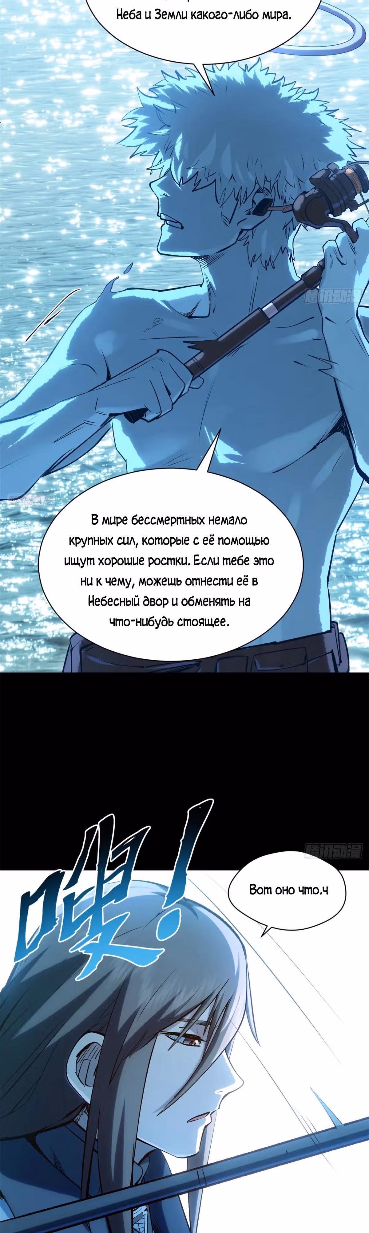 Первоклассная удача — Том 1 · Глава 244, страница 34