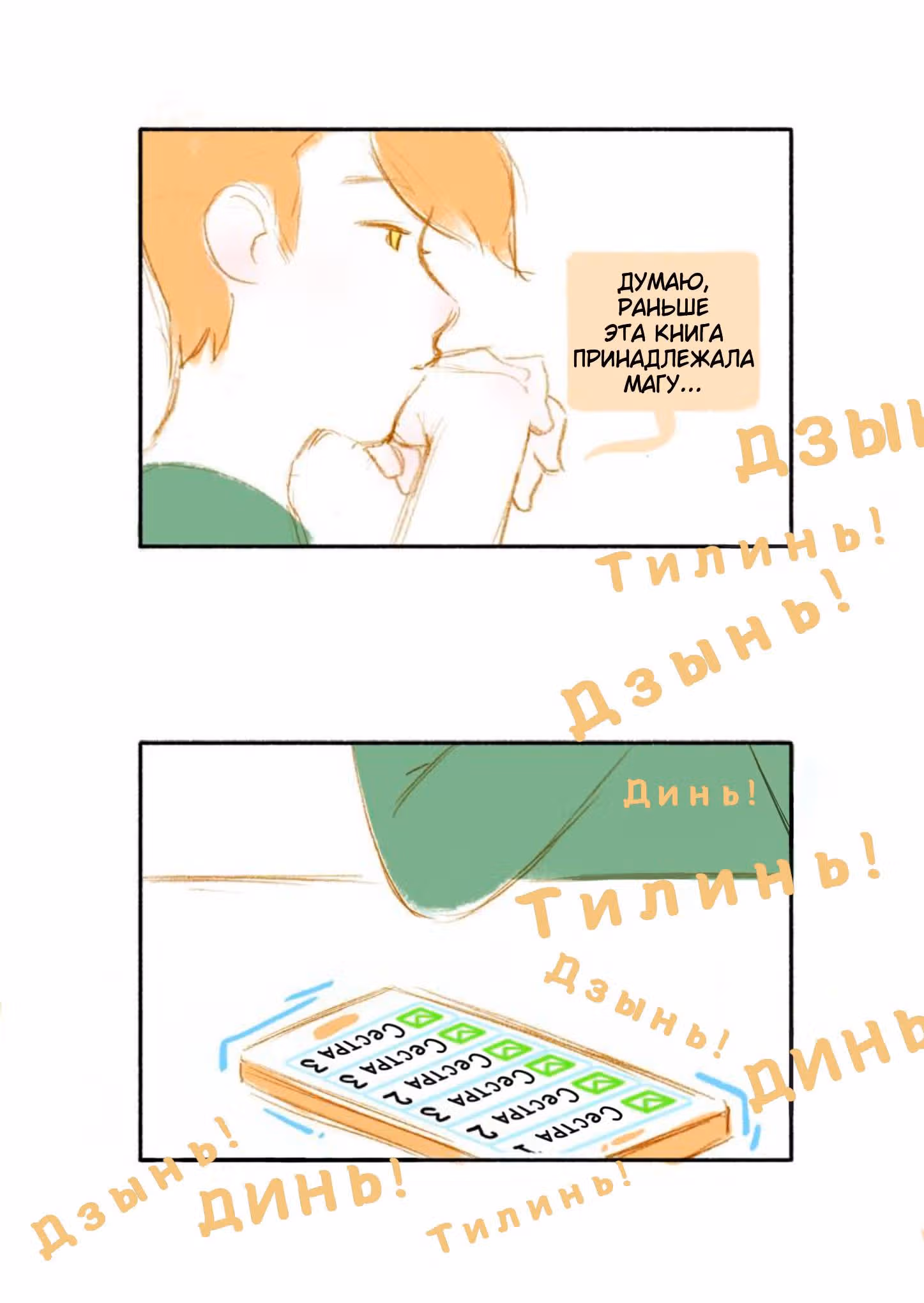 Артувинд — Том 1 · Глава 5, страница 12
