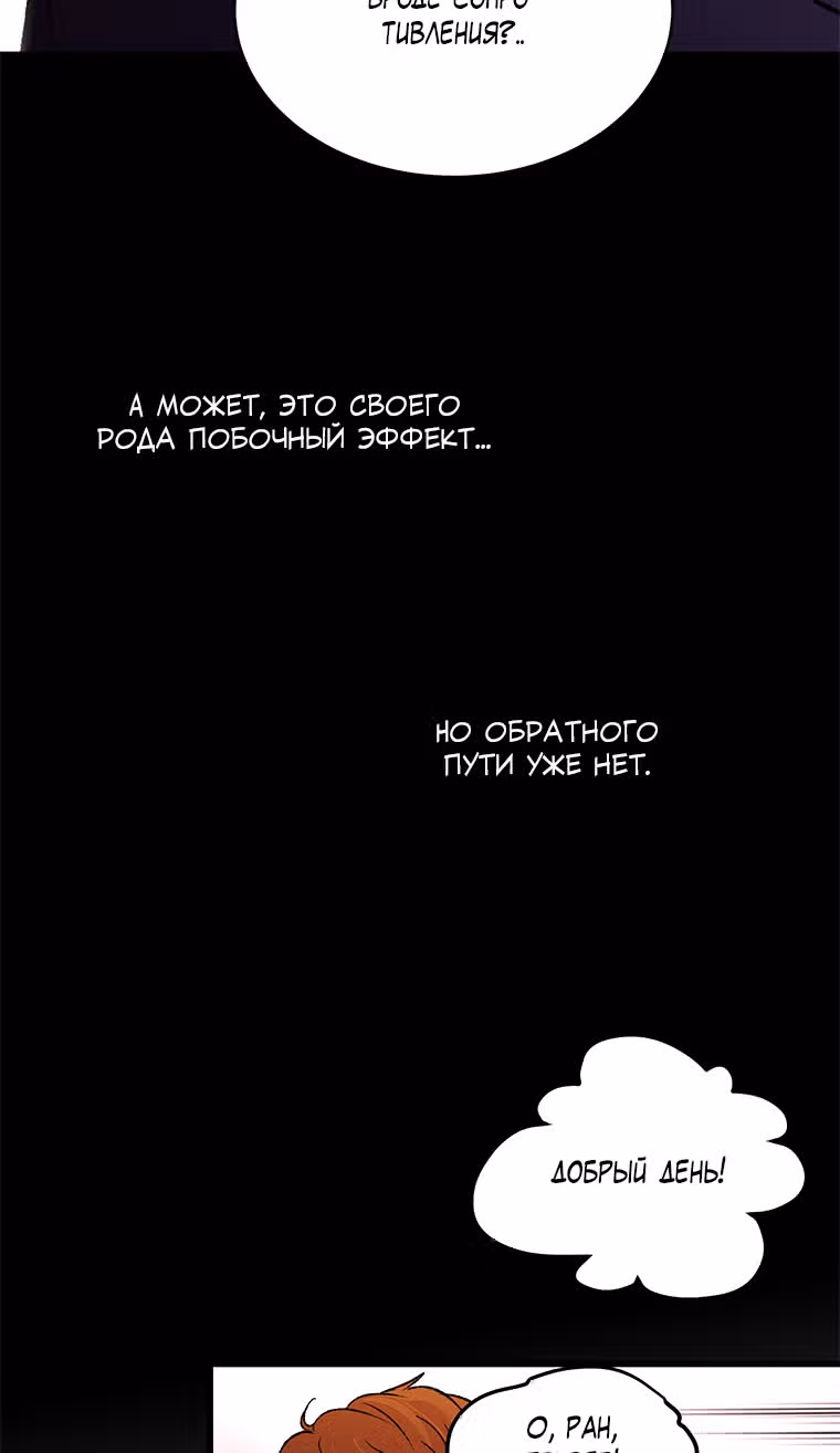 Один, один… два? — Том 1 · Глава 17, страница 13