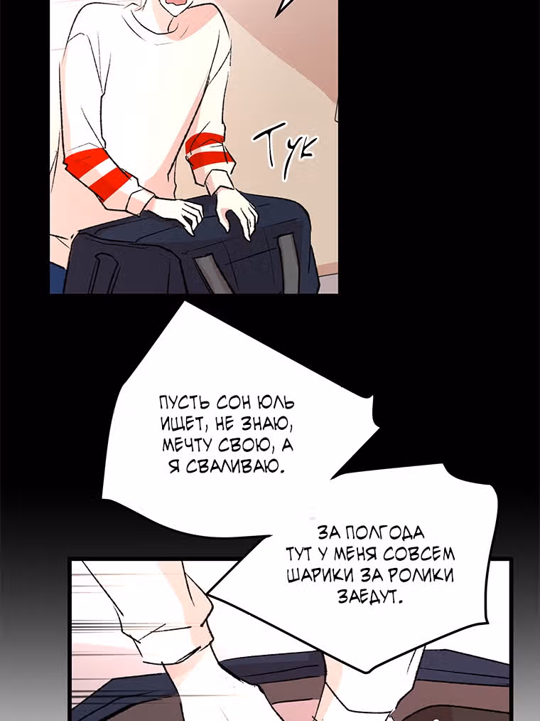 Один, один… два? — Том 1 · Глава 17, страница 60