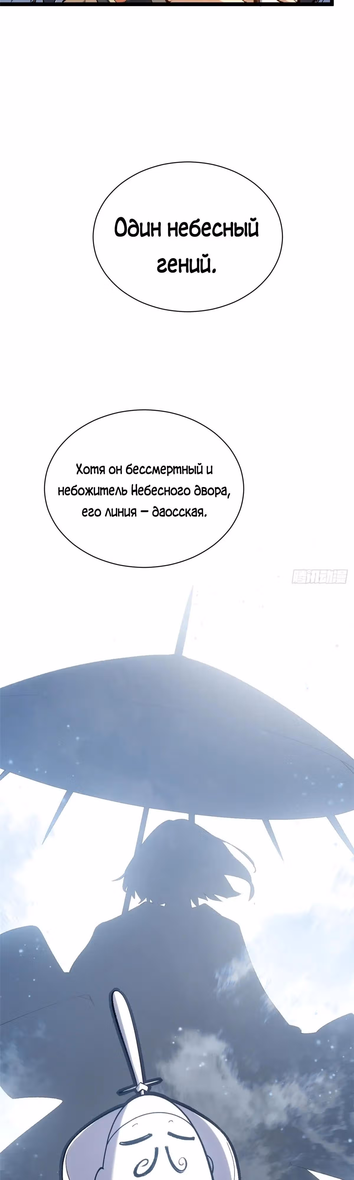 Первоклассная удача — Том 1 · Глава 243, страница 15