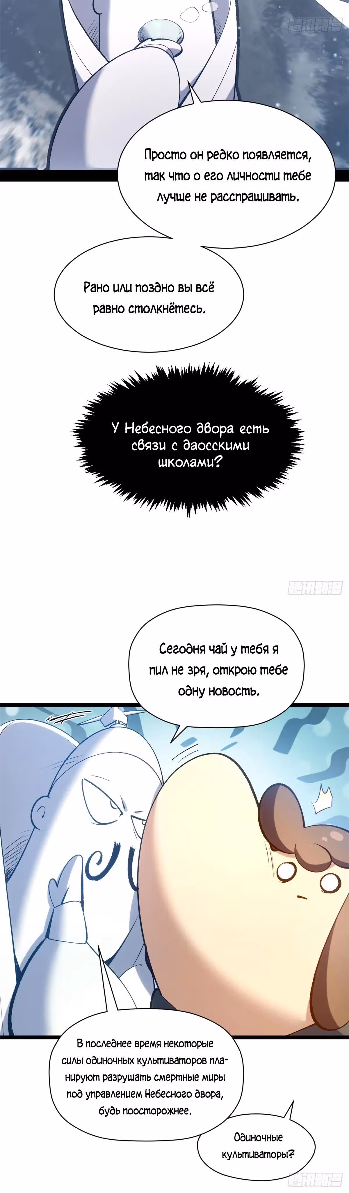 Первоклассная удача — Том 1 · Глава 243, страница 16