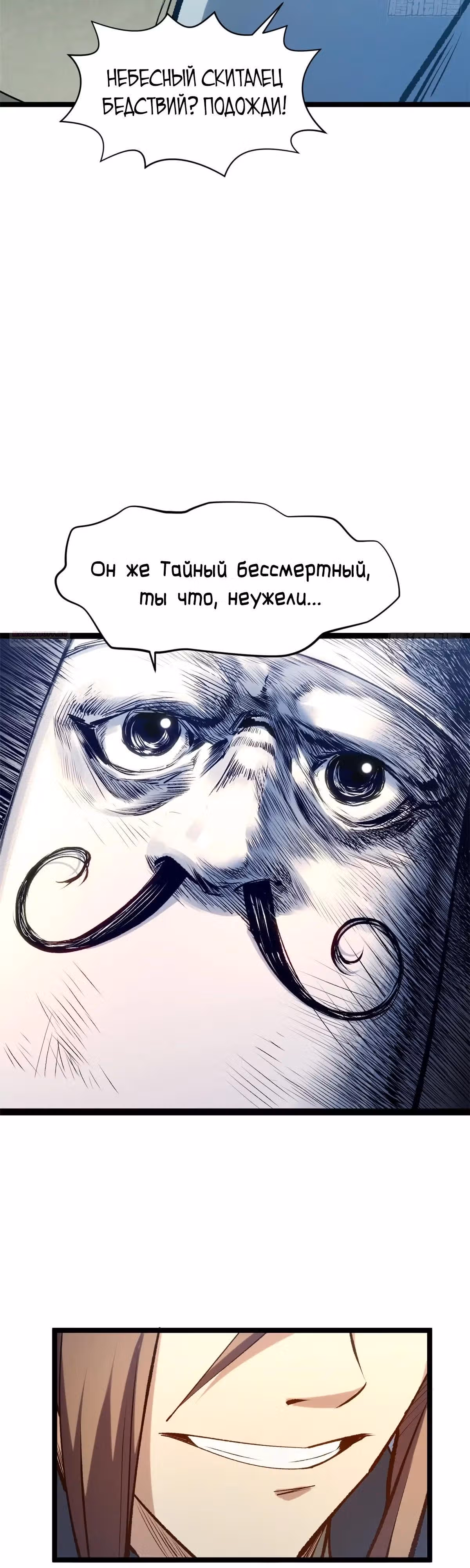 Первоклассная удача — Том 1 · Глава 243, страница 18