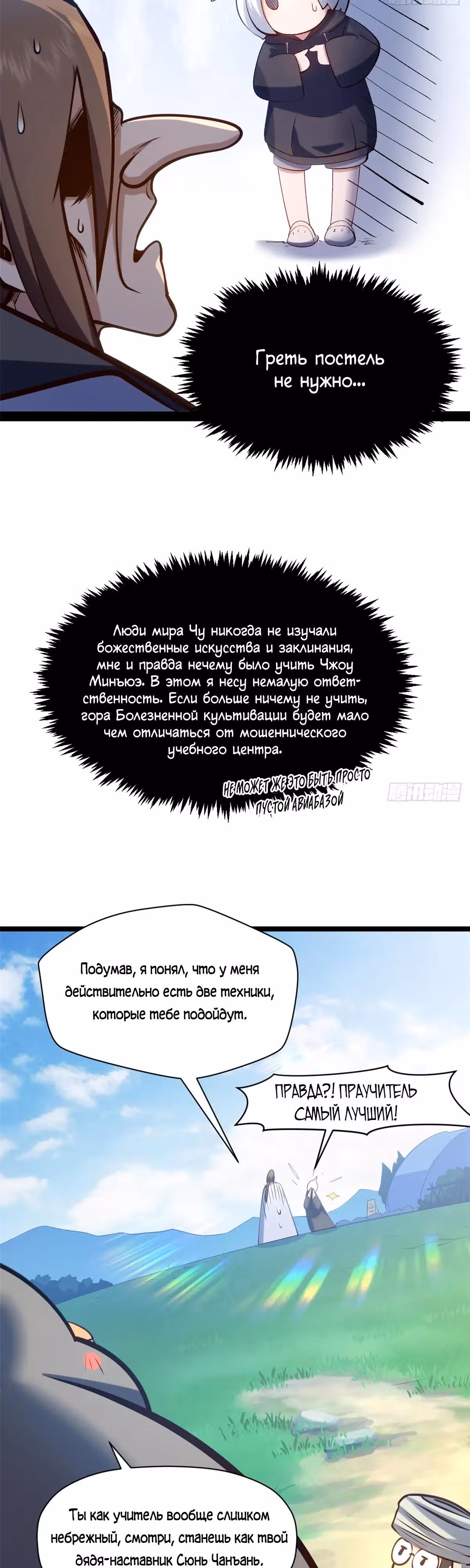 Первоклассная удача — Том 1 · Глава 243, страница 27