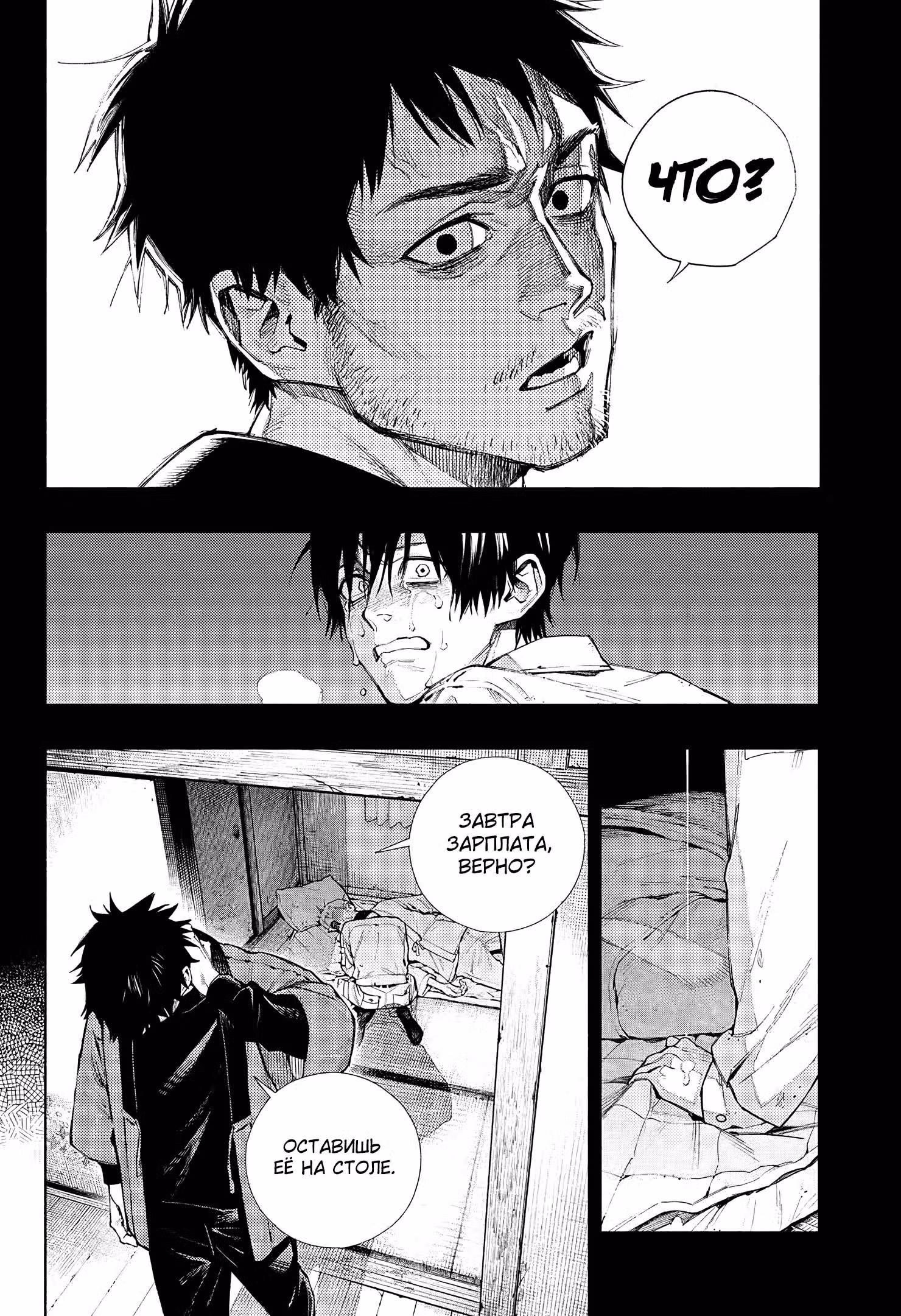Район Гокураку — Том 1 · Глава 2, страница 26