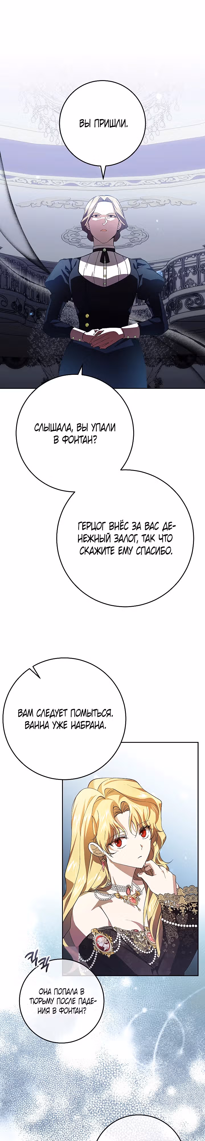 Теперь я уже не злодейка — Том 1 · Глава 2, страница 1