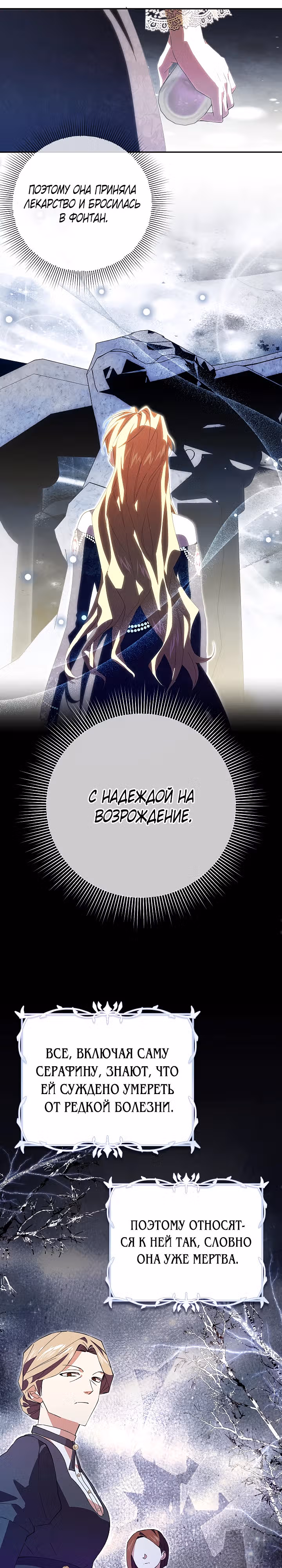 Теперь я уже не злодейка — Том 1 · Глава 2, страница 11
