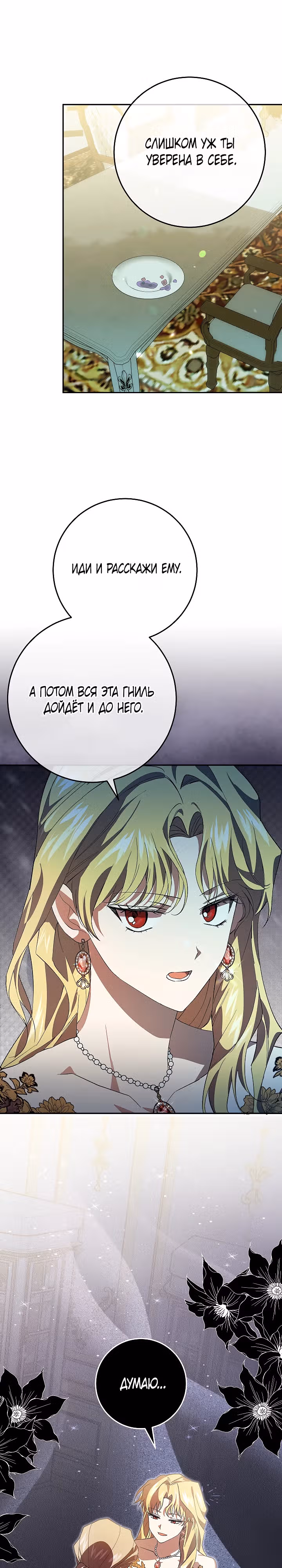 Теперь я уже не злодейка — Том 1 · Глава 2, страница 26