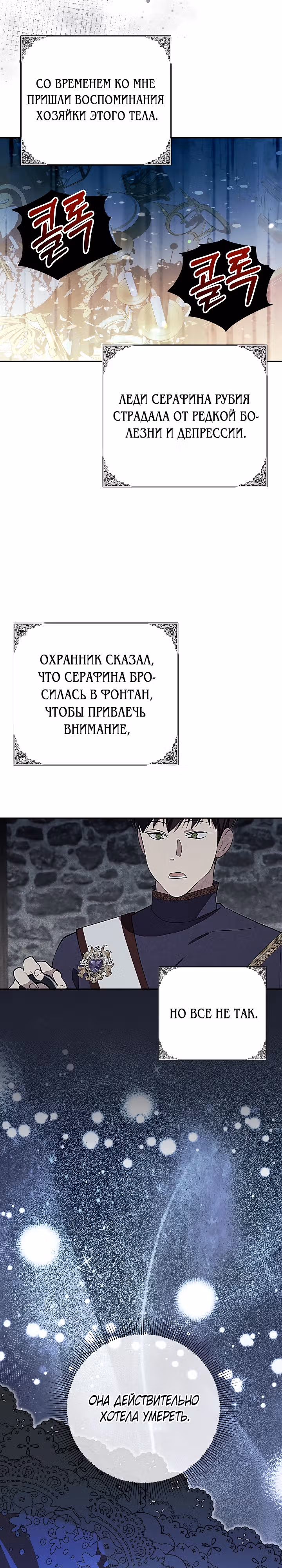 Теперь я уже не злодейка — Том 1 · Глава 2, страница 9