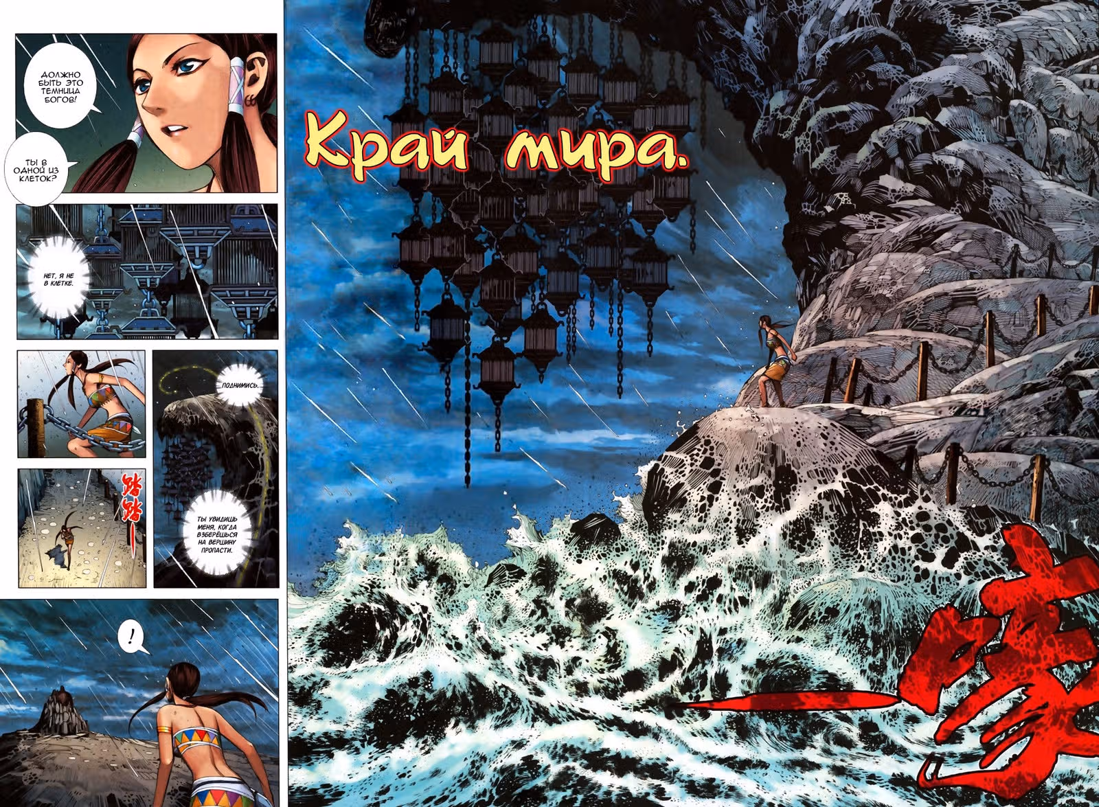 Легенды и Герои — Том 1 · Глава 59, страница 9