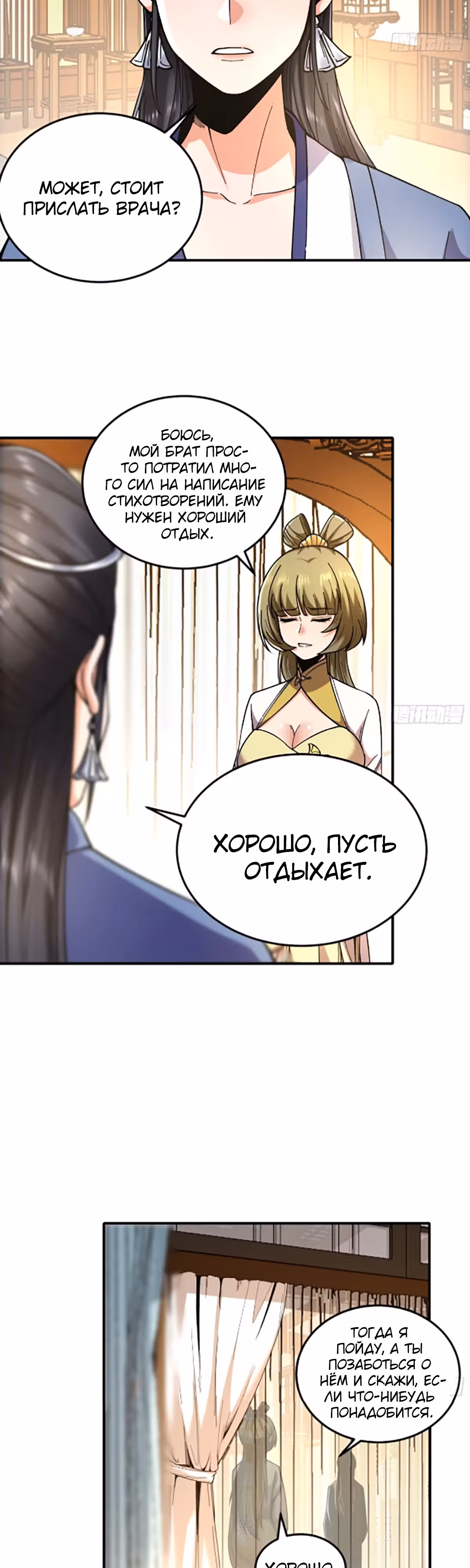 Радость жизни — Том 1 · Глава 66, страница 9