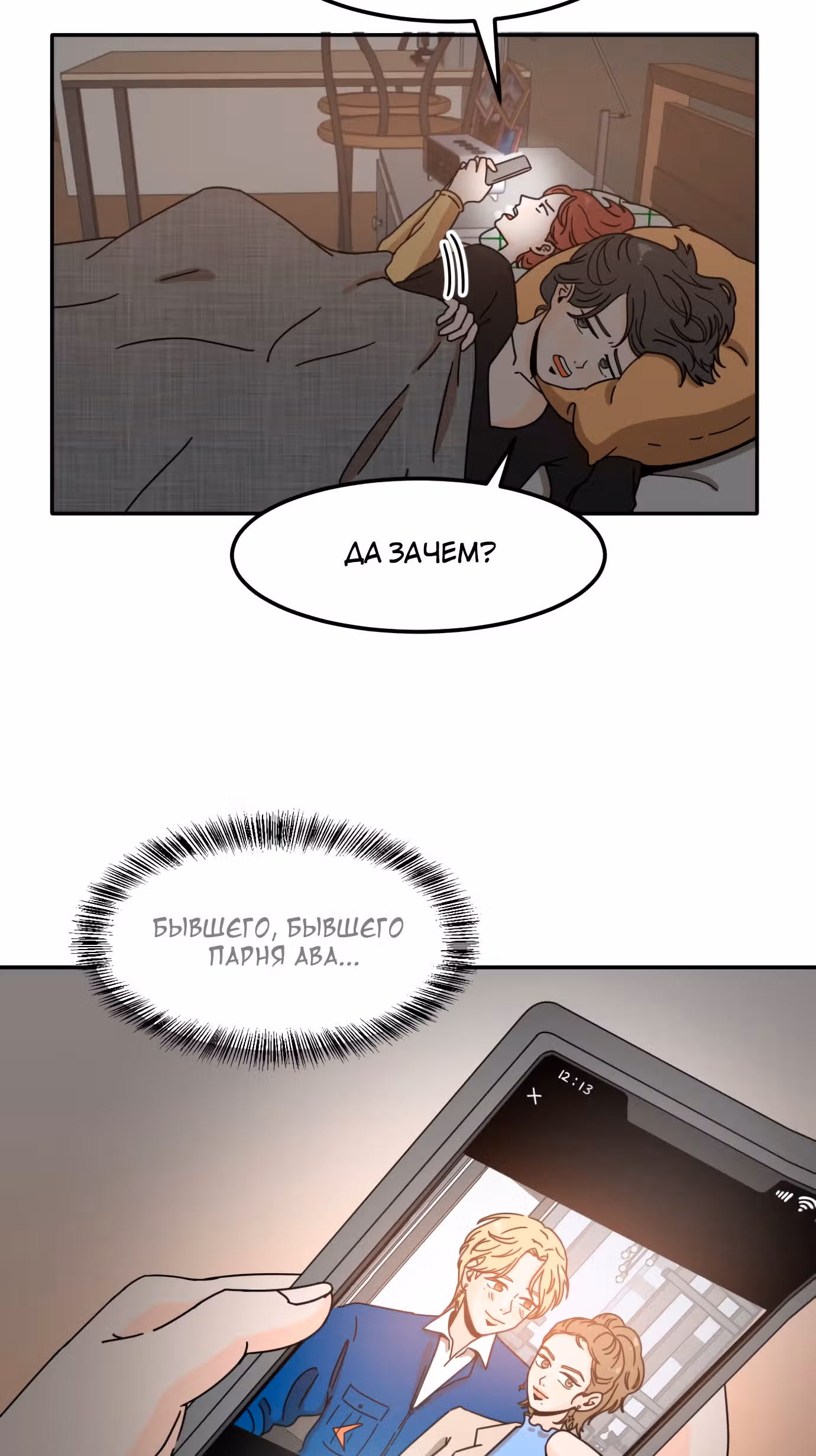 Так или иначе, мой муж! — Том 1 · Глава 3, страница 2
