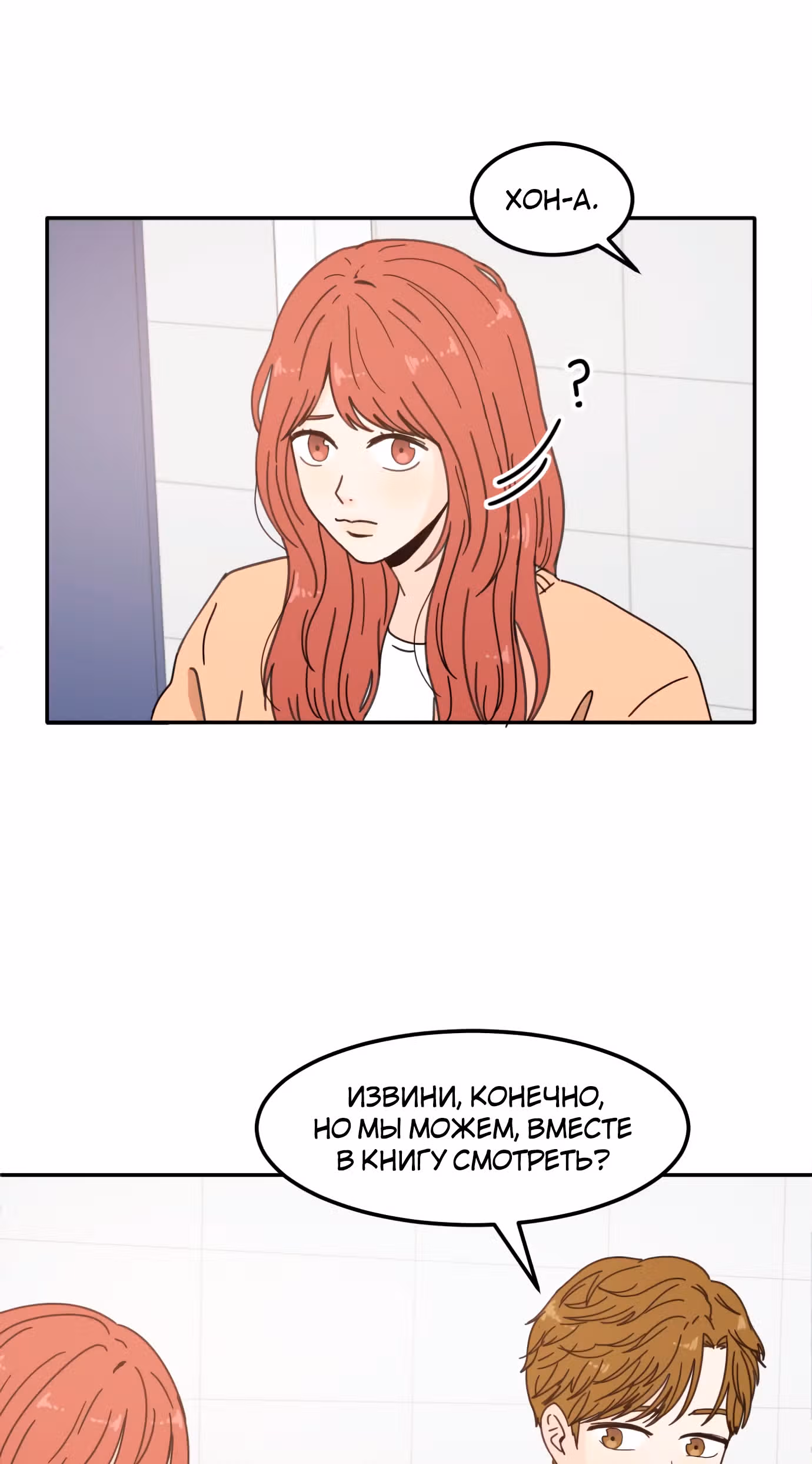 Так или иначе, мой муж! — Том 1 · Глава 3, страница 17