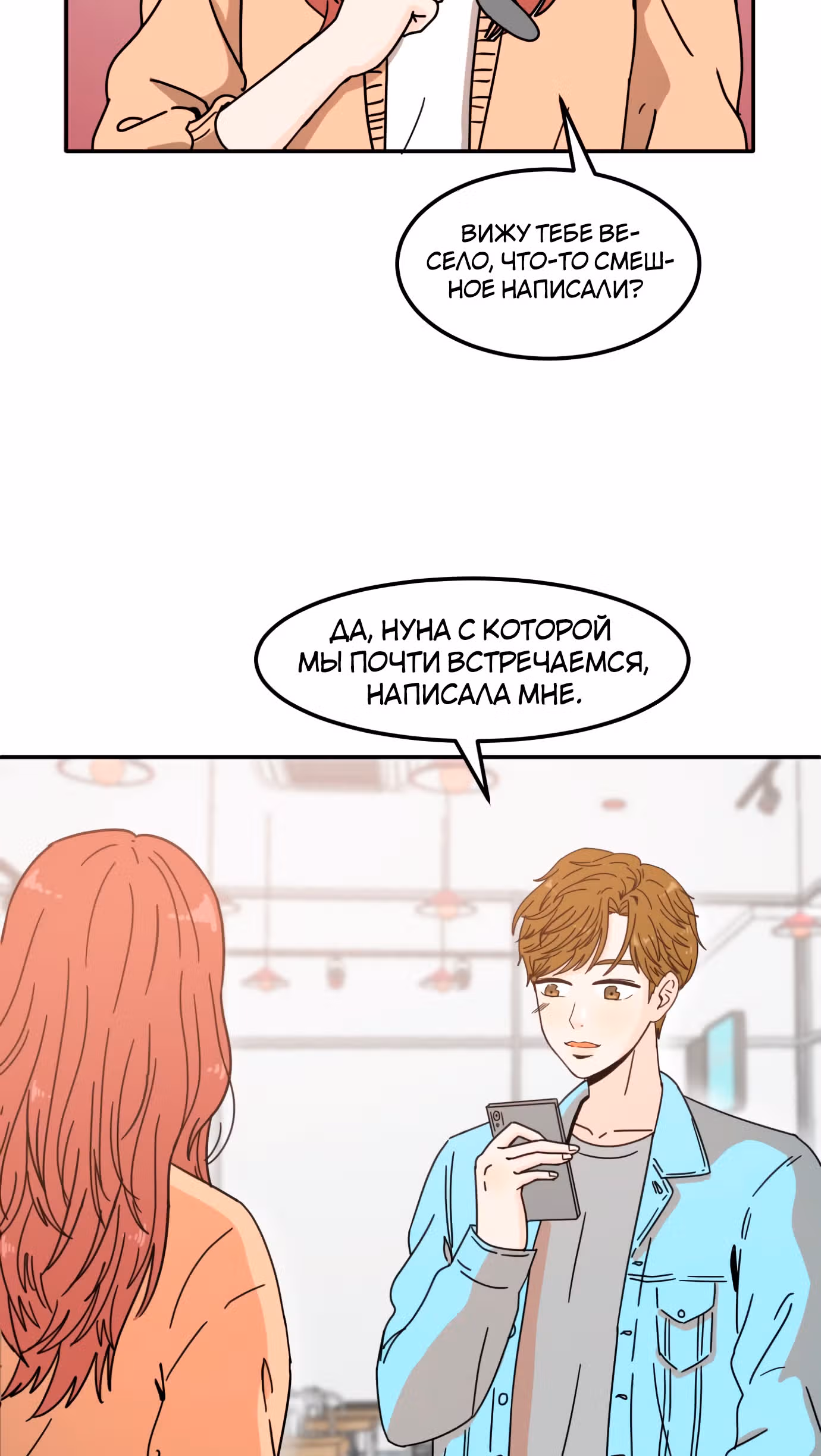 Так или иначе, мой муж! — Том 1 · Глава 3, страница 51