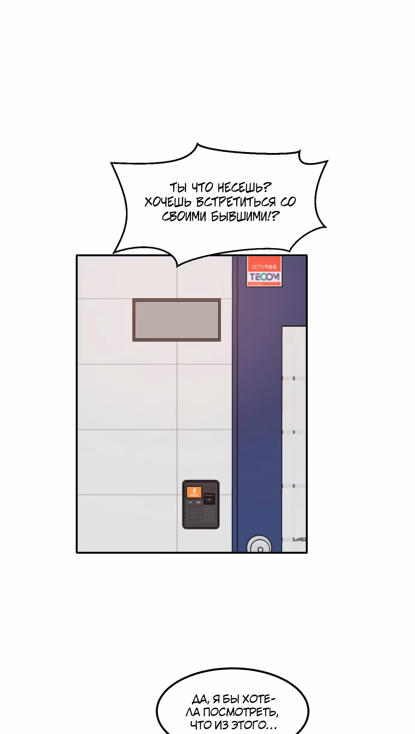 Так или иначе, мой муж! — Том 1 · Глава 3, страница 9