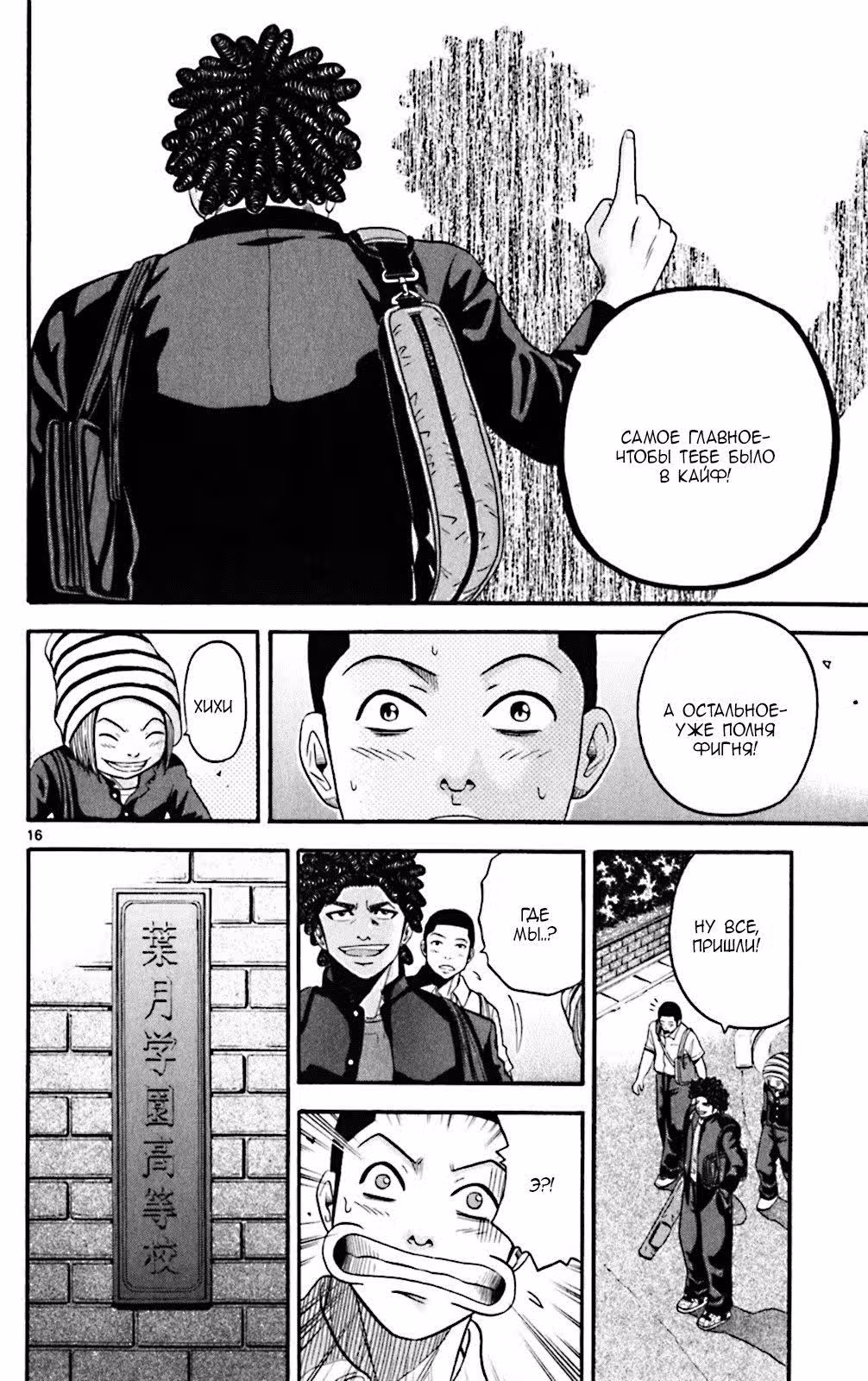 Король гольфа — Том 4 · Глава 35, страница 16