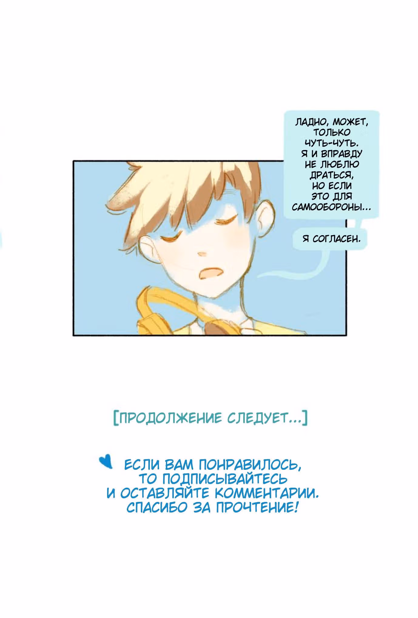 Артувинд — Том 1 · Глава 8, страница 15