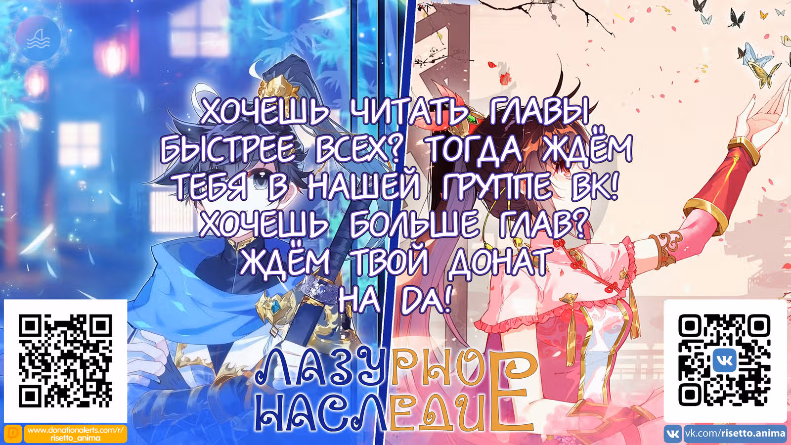 Лазурное Наследие — Том 1 · Глава 30, страница 1