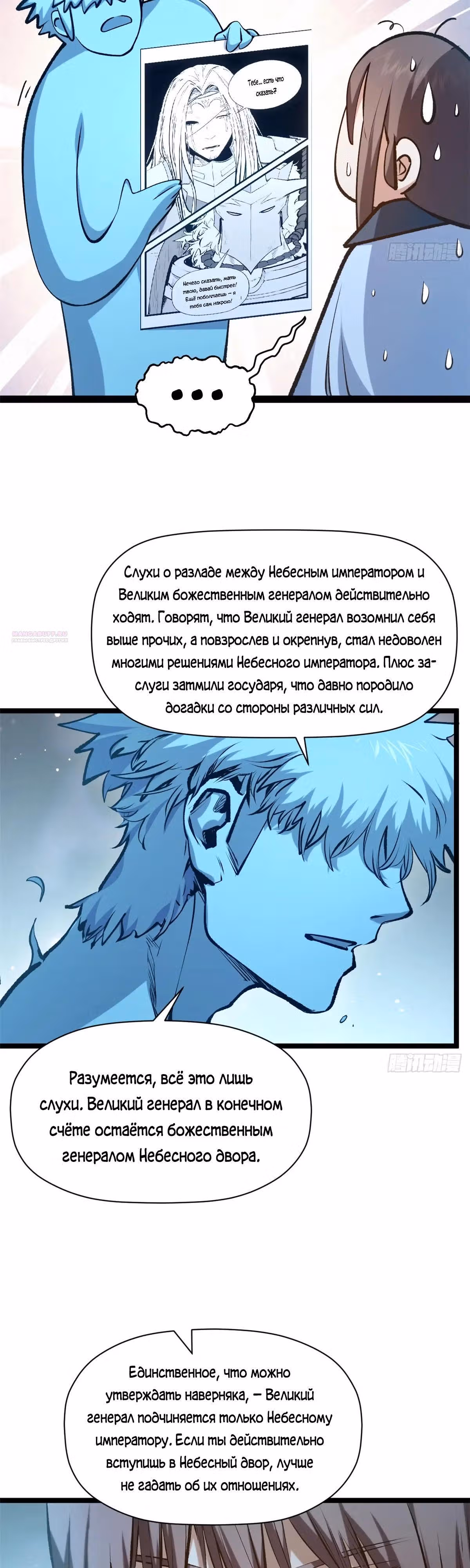 Первоклассная удача — Том 1 · Глава 242, страница 2